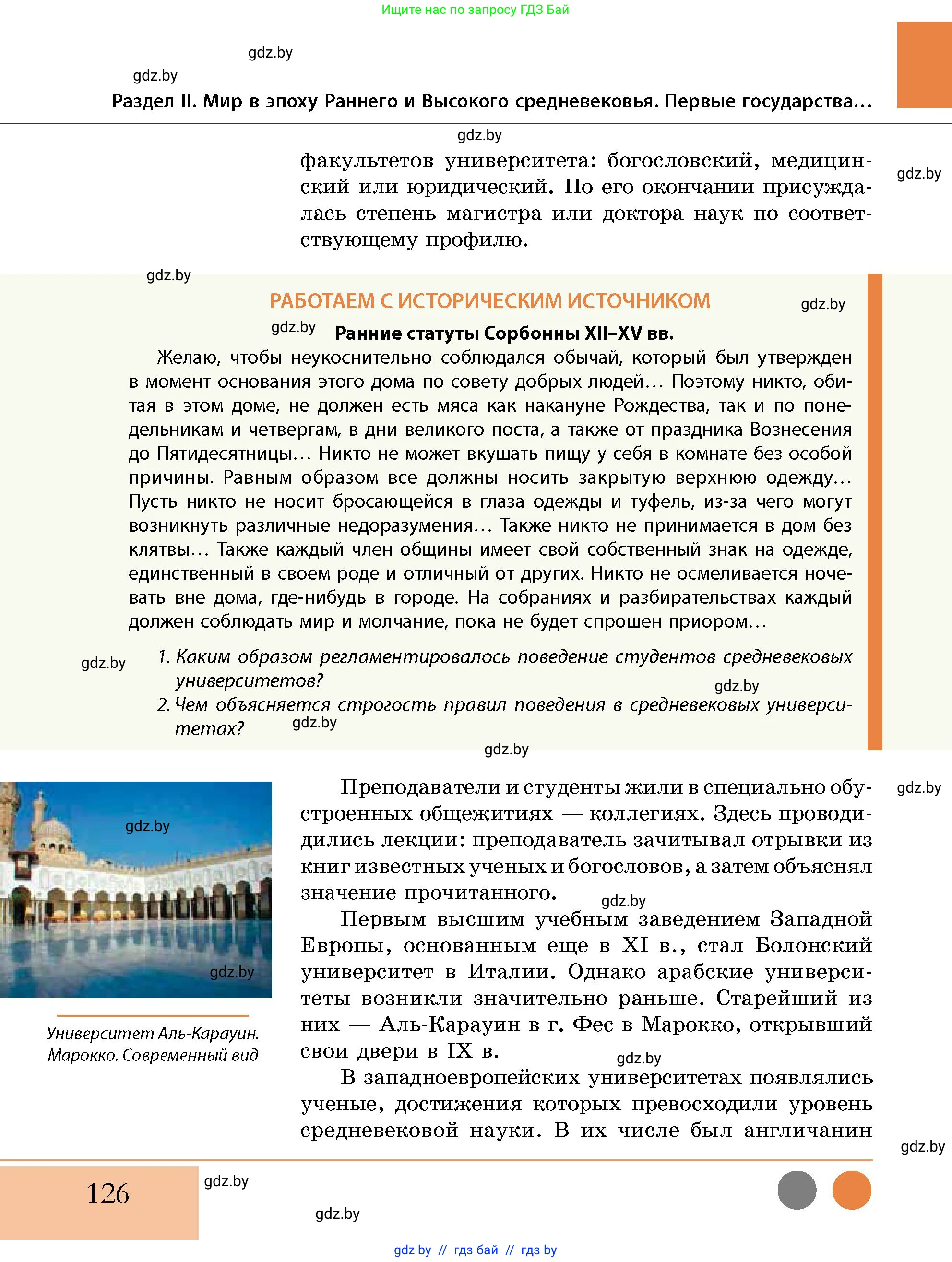 История Беларуси (Гісторыя Беларусі), 10 класс Учебник, авторы: Кохановский Александр Генадьевич, Кошелев Владимир Сергеевич, Темушев Степан Николаевич, Черепко С А, Белозорович В А, Матюшевская М И, Риер Я Г, Ходин С Н, издательство Издательский центр БГУ, Минск, 2024, бежевого цвета, Часть 1, страница 126