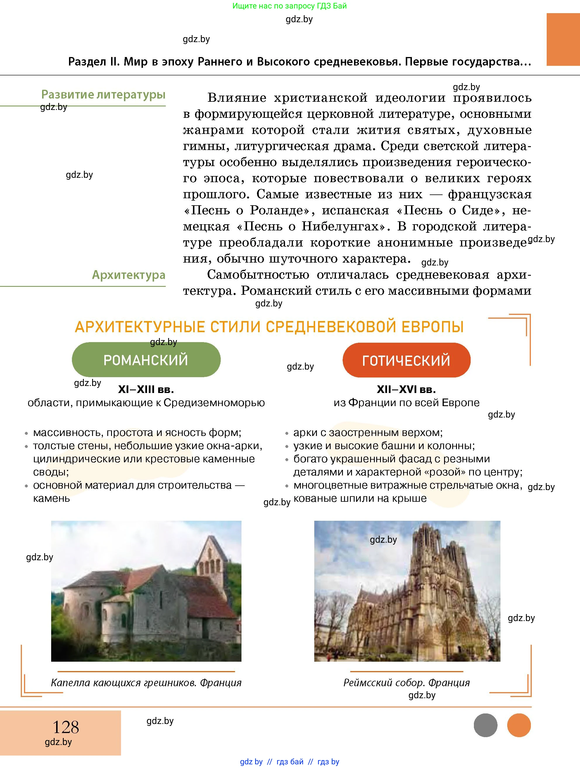 История Беларуси (Гісторыя Беларусі), 10 класс Учебник, авторы: Кохановский Александр Генадьевич, Кошелев Владимир Сергеевич, Темушев Степан Николаевич, Черепко С А, Белозорович В А, Матюшевская М И, Риер Я Г, Ходин С Н, издательство Издательский центр БГУ, Минск, 2024, бежевого цвета, страница 128