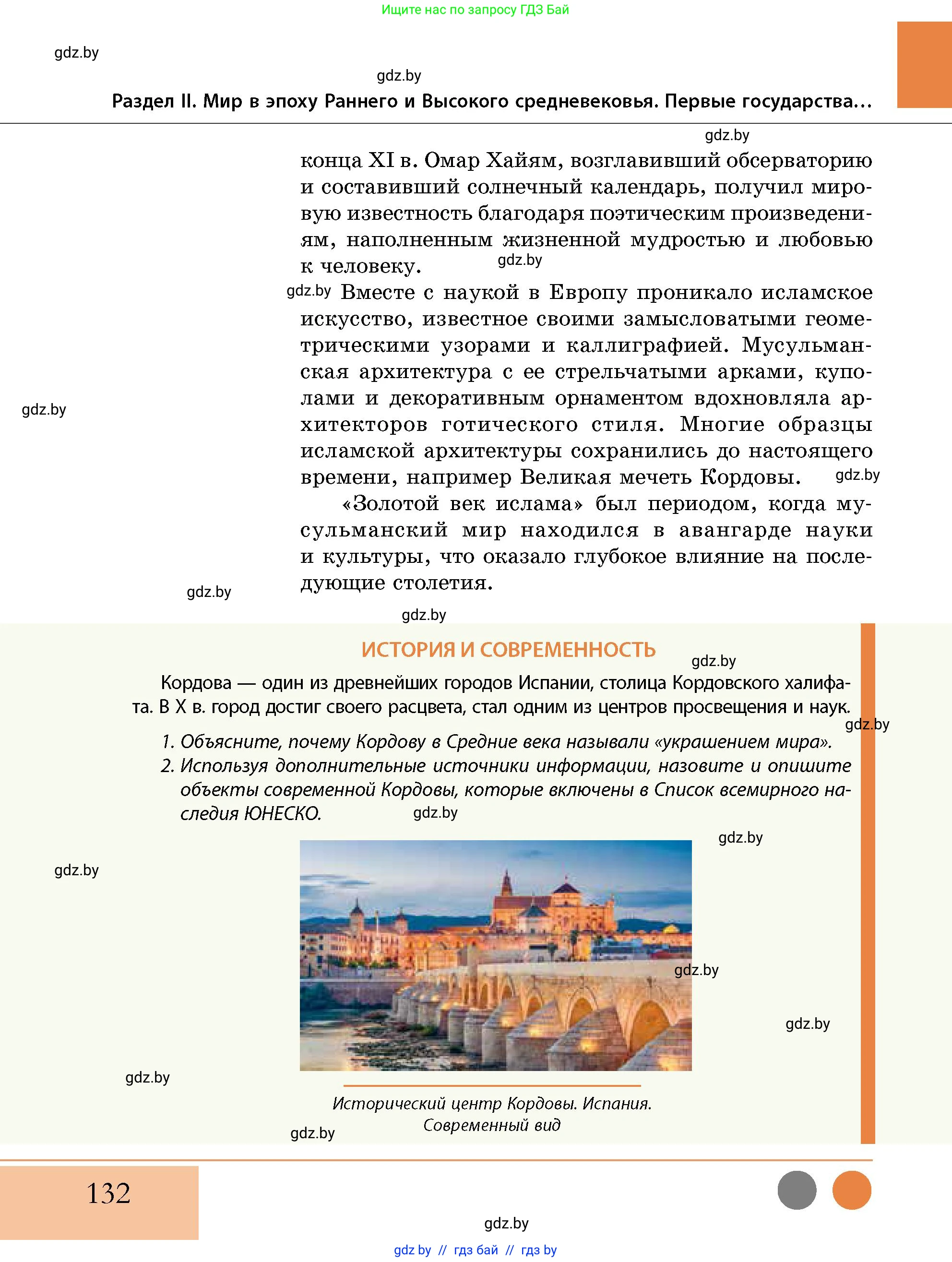 История Беларуси (Гісторыя Беларусі), 10 класс Учебник, авторы: Кохановский Александр Генадьевич, Кошелев Владимир Сергеевич, Темушев Степан Николаевич, Черепко С А, Белозорович В А, Матюшевская М И, Риер Я Г, Ходин С Н, издательство Издательский центр БГУ, Минск, 2024, бежевого цвета, Часть 1, страница 132