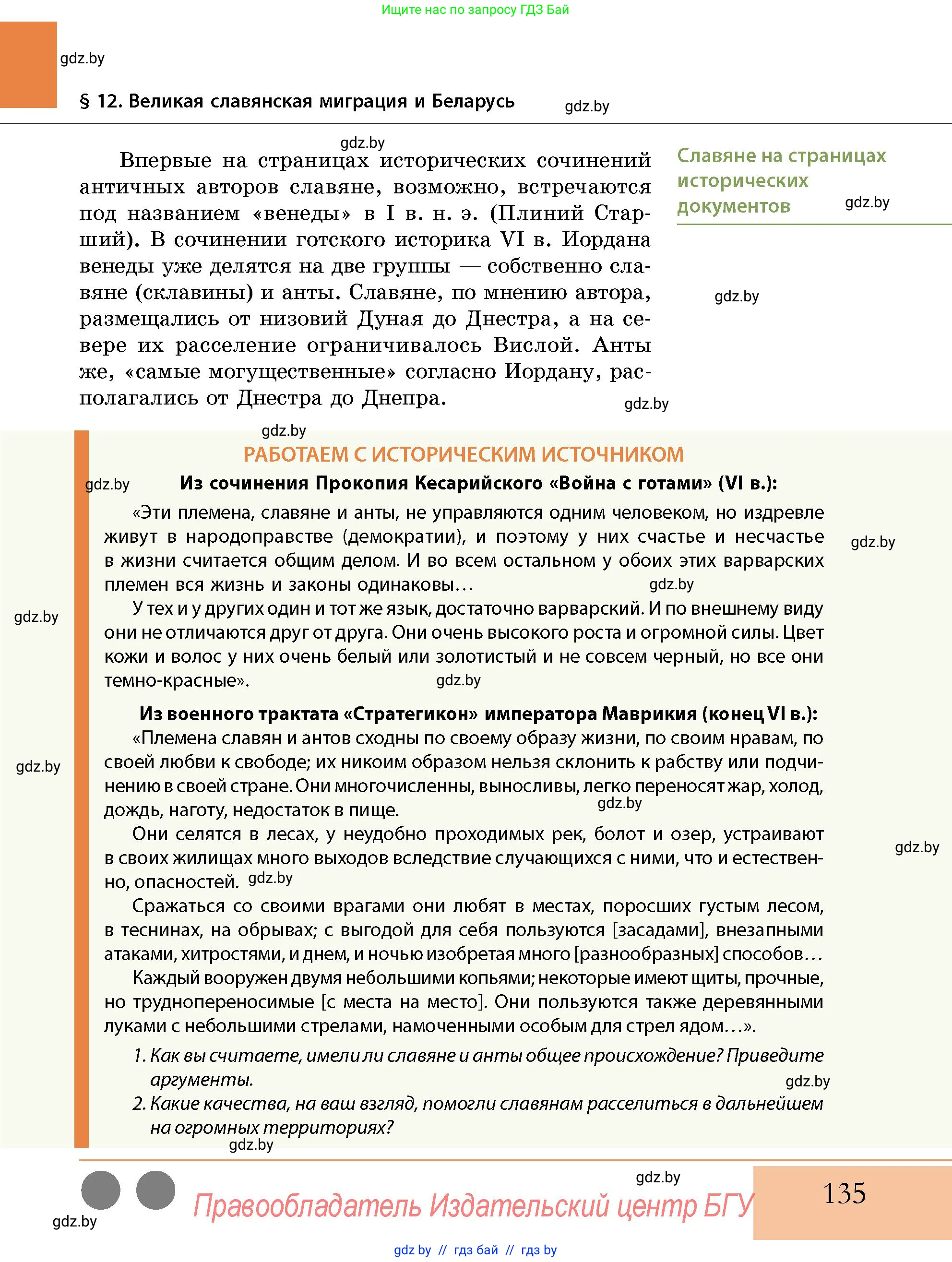 История Беларуси (Гісторыя Беларусі), 10 класс Учебник, авторы: Кохановский Александр Генадьевич, Кошелев Владимир Сергеевич, Темушев Степан Николаевич, Черепко С А, Белозорович В А, Матюшевская М И, Риер Я Г, Ходин С Н, издательство Издательский центр БГУ, Минск, 2024, бежевого цвета, Часть 1, страница 135