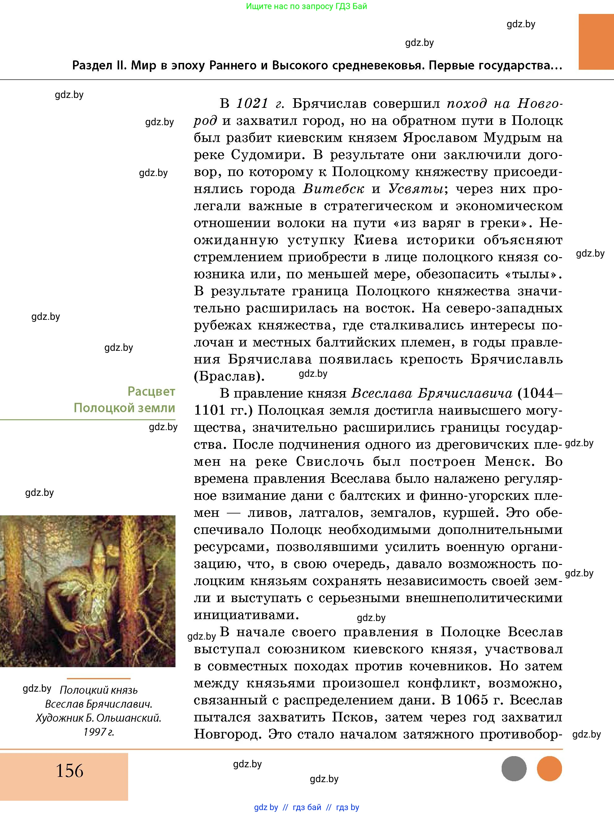 История Беларуси (Гісторыя Беларусі), 10 класс Учебник, авторы: Кохановский Александр Генадьевич, Кошелев Владимир Сергеевич, Темушев Степан Николаевич, Черепко С А, Белозорович В А, Матюшевская М И, Риер Я Г, Ходин С Н, издательство Издательский центр БГУ, Минск, 2024, бежевого цвета, страница 156