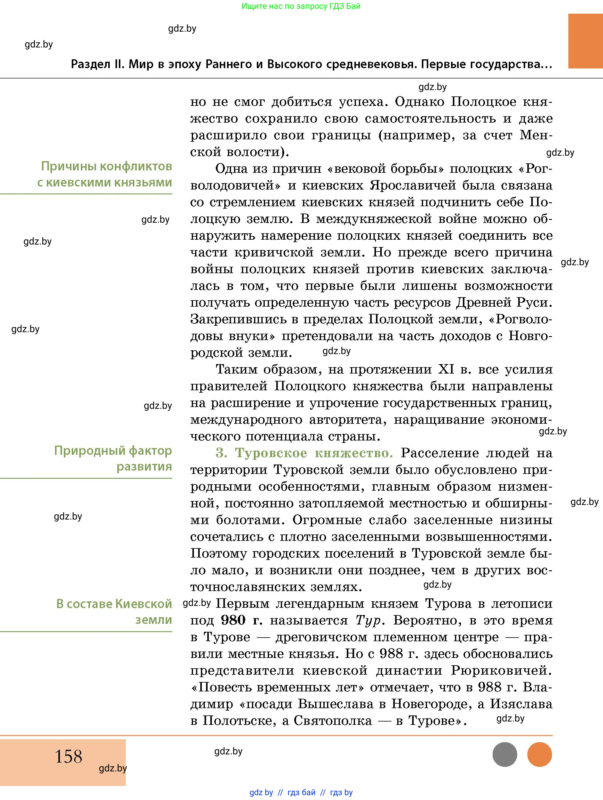 История Беларуси (Гісторыя Беларусі), 10 класс Учебник, авторы: Кохановский Александр Генадьевич, Кошелев Владимир Сергеевич, Темушев Степан Николаевич, Черепко С А, Белозорович В А, Матюшевская М И, Риер Я Г, Ходин С Н, издательство Издательский центр БГУ, Минск, 2024, бежевого цвета, страница 158