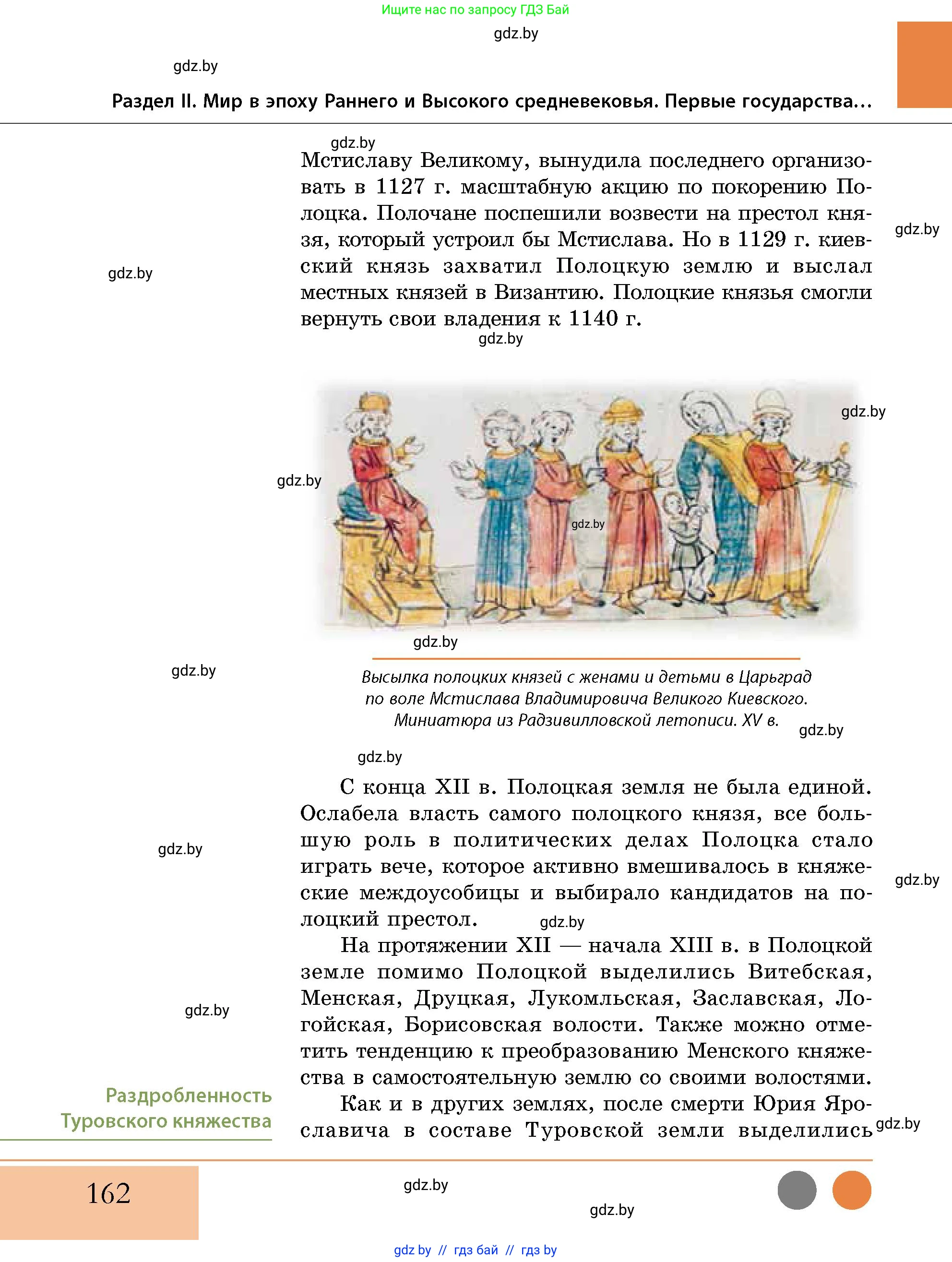 История Беларуси (Гісторыя Беларусі), 10 класс Учебник, авторы: Кохановский Александр Генадьевич, Кошелев Владимир Сергеевич, Темушев Степан Николаевич, Черепко С А, Белозорович В А, Матюшевская М И, Риер Я Г, Ходин С Н, издательство Издательский центр БГУ, Минск, 2024, бежевого цвета, страница 162