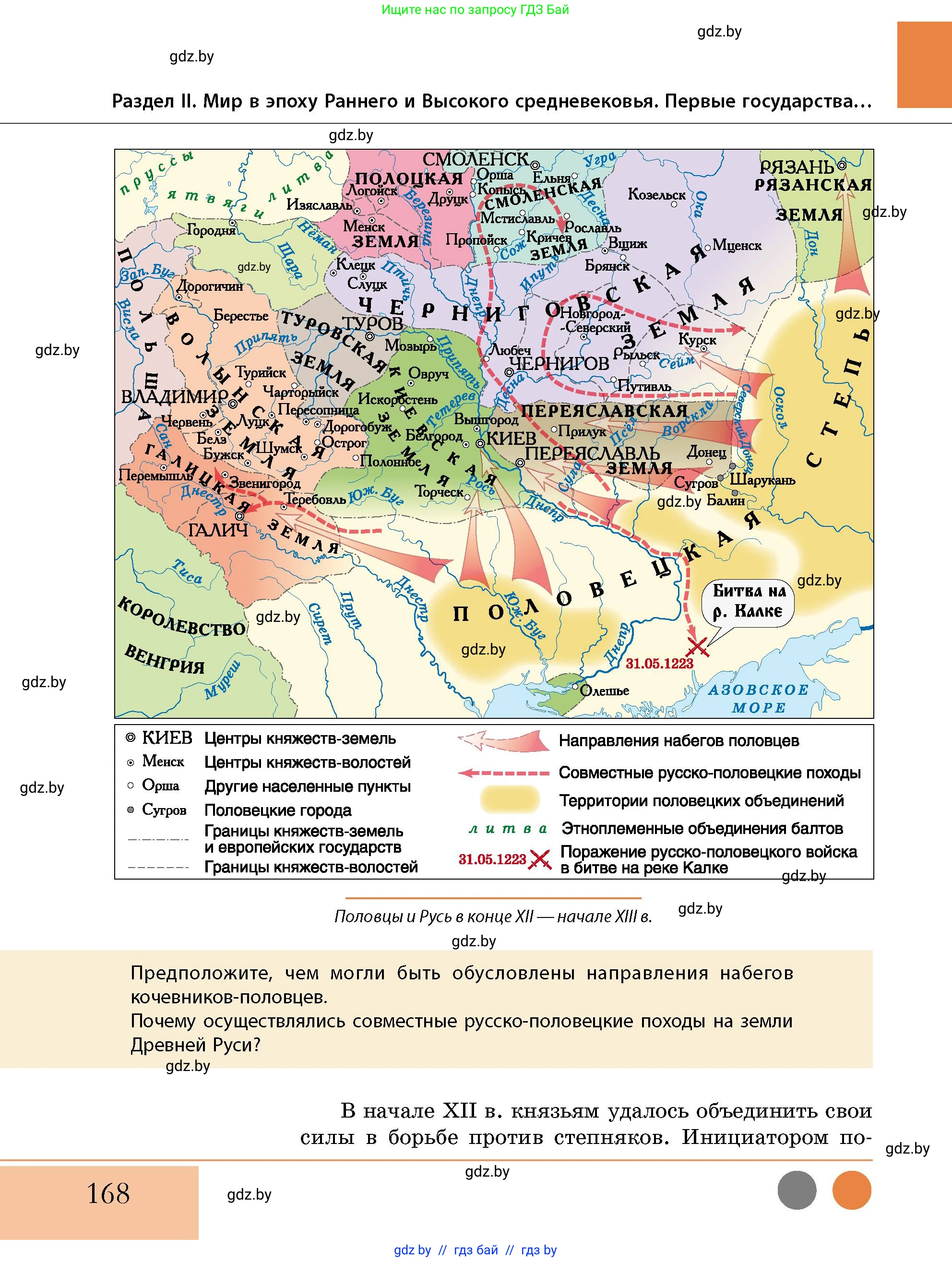История Беларуси (Гісторыя Беларусі), 10 класс Учебник, авторы: Кохановский Александр Генадьевич, Кошелев Владимир Сергеевич, Темушев Степан Николаевич, Черепко С А, Белозорович В А, Матюшевская М И, Риер Я Г, Ходин С Н, издательство Издательский центр БГУ, Минск, 2024, бежевого цвета, Часть 1, страница 168