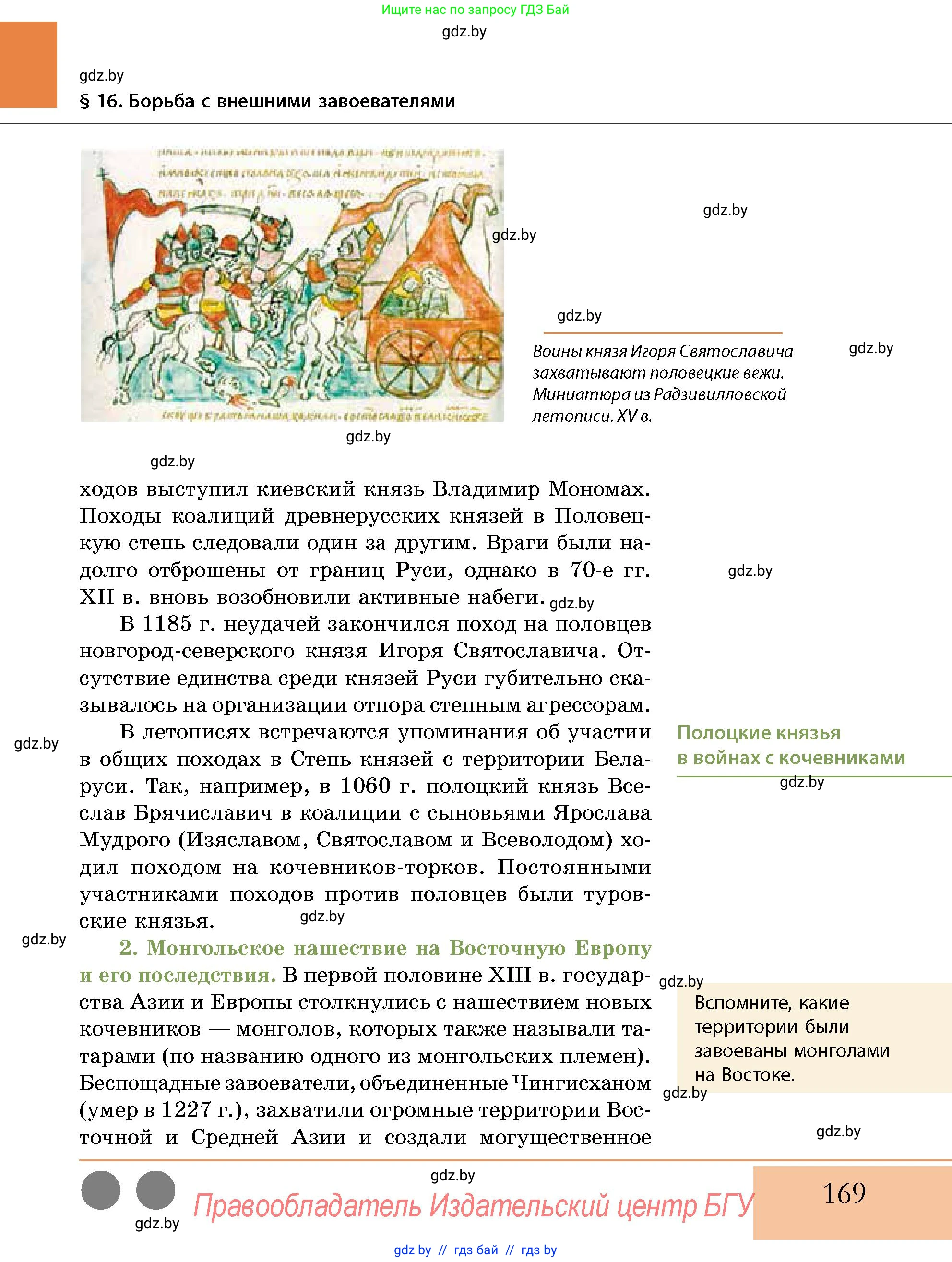 История Беларуси (Гісторыя Беларусі), 10 класс Учебник, авторы: Кохановский Александр Генадьевич, Кошелев Владимир Сергеевич, Темушев Степан Николаевич, Черепко С А, Белозорович В А, Матюшевская М И, Риер Я Г, Ходин С Н, издательство Издательский центр БГУ, Минск, 2024, бежевого цвета, Часть 1, страница 169