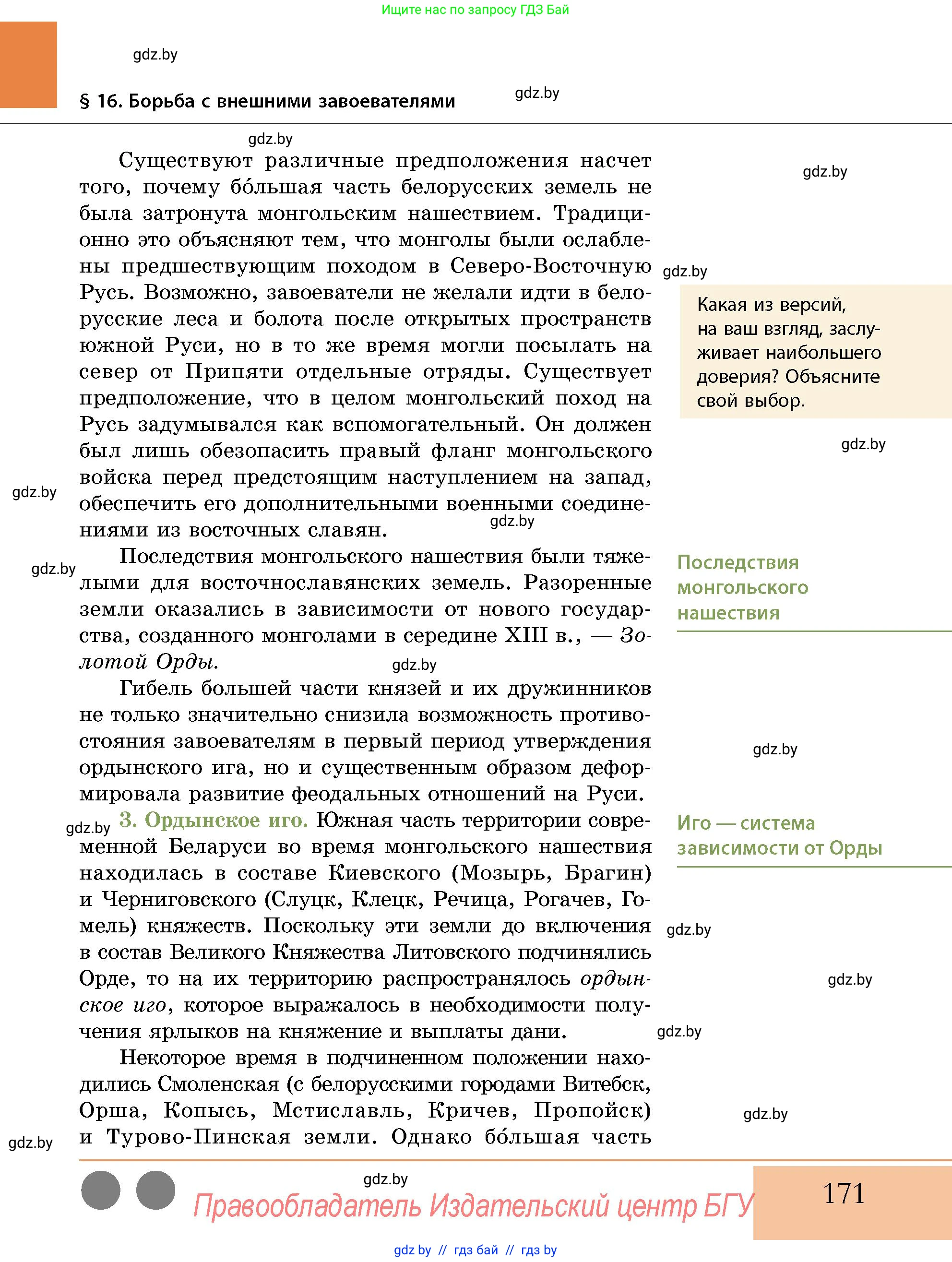 История Беларуси (Гісторыя Беларусі), 10 класс Учебник, авторы: Кохановский Александр Генадьевич, Кошелев Владимир Сергеевич, Темушев Степан Николаевич, Черепко С А, Белозорович В А, Матюшевская М И, Риер Я Г, Ходин С Н, издательство Издательский центр БГУ, Минск, 2024, бежевого цвета, Часть 1, страница 171