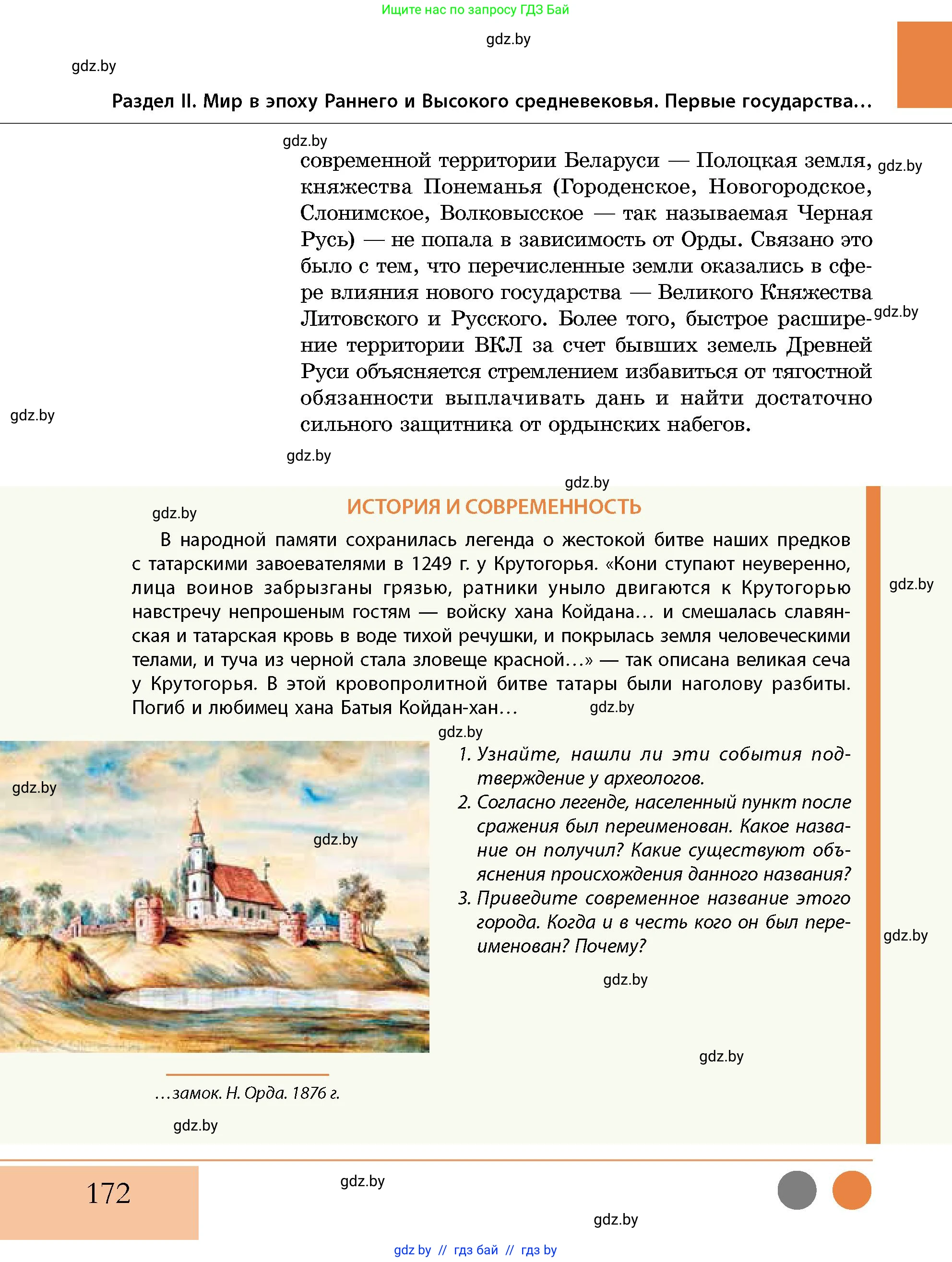 История Беларуси (Гісторыя Беларусі), 10 класс Учебник, авторы: Кохановский Александр Генадьевич, Кошелев Владимир Сергеевич, Темушев Степан Николаевич, Черепко С А, Белозорович В А, Матюшевская М И, Риер Я Г, Ходин С Н, издательство Издательский центр БГУ, Минск, 2024, бежевого цвета, Часть 1, страница 172