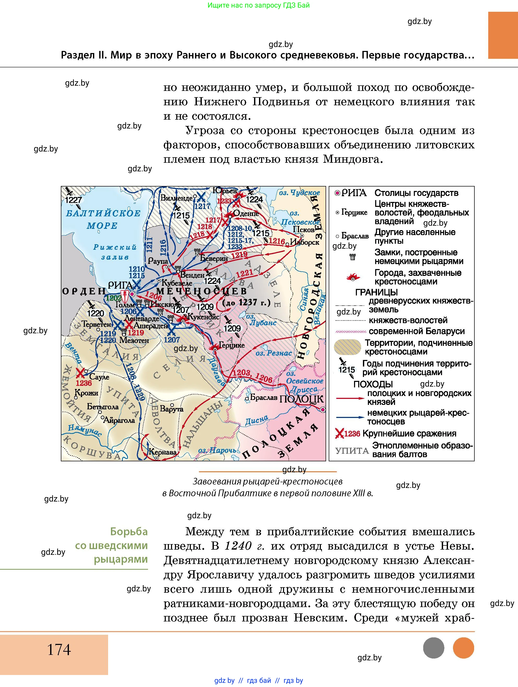 История Беларуси (Гісторыя Беларусі), 10 класс Учебник, авторы: Кохановский Александр Генадьевич, Кошелев Владимир Сергеевич, Темушев Степан Николаевич, Черепко С А, Белозорович В А, Матюшевская М И, Риер Я Г, Ходин С Н, издательство Издательский центр БГУ, Минск, 2024, бежевого цвета, страница 174