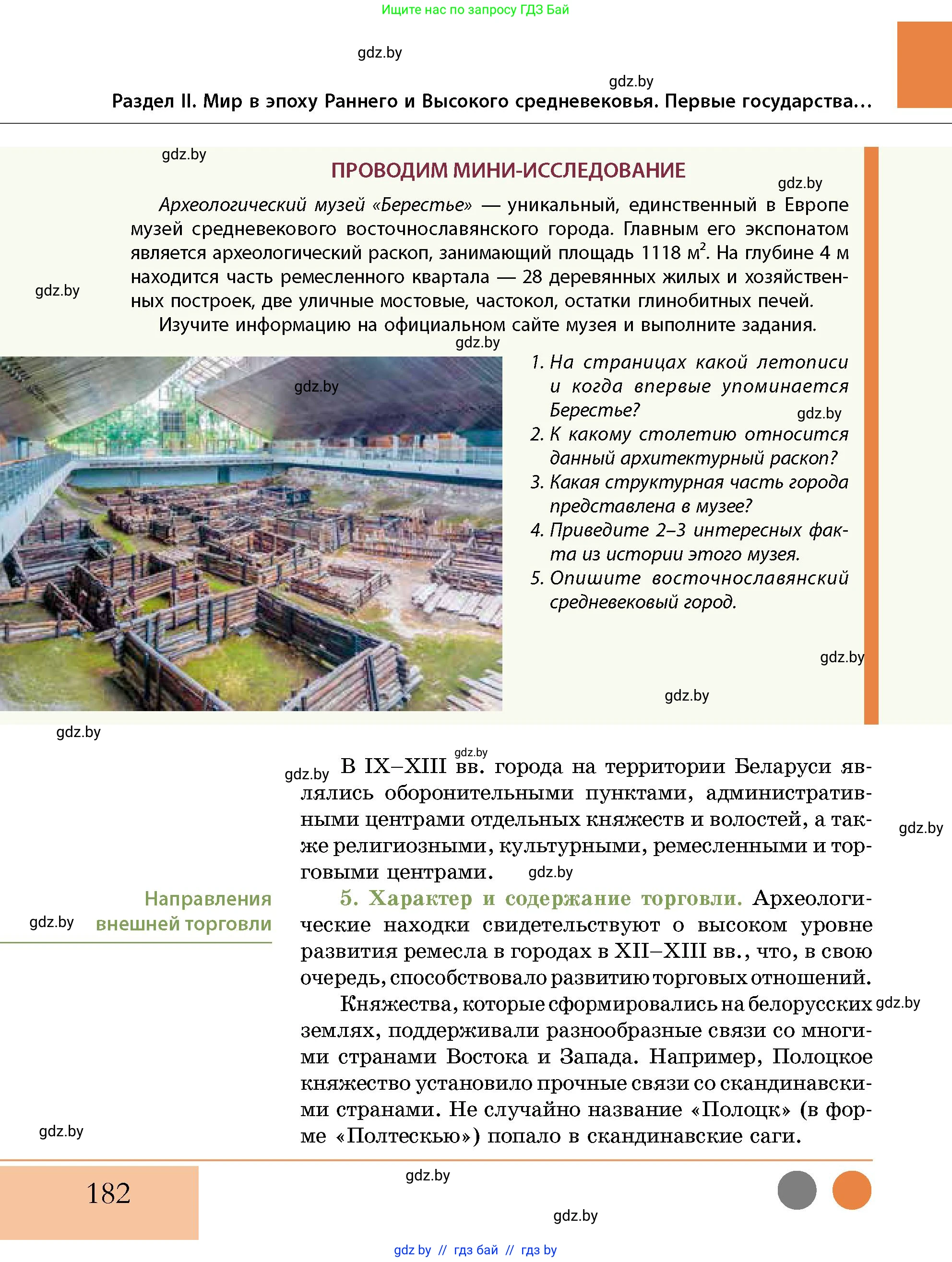 История Беларуси (Гісторыя Беларусі), 10 класс Учебник, авторы: Кохановский Александр Генадьевич, Кошелев Владимир Сергеевич, Темушев Степан Николаевич, Черепко С А, Белозорович В А, Матюшевская М И, Риер Я Г, Ходин С Н, издательство Издательский центр БГУ, Минск, 2024, бежевого цвета, Часть 1, страница 182