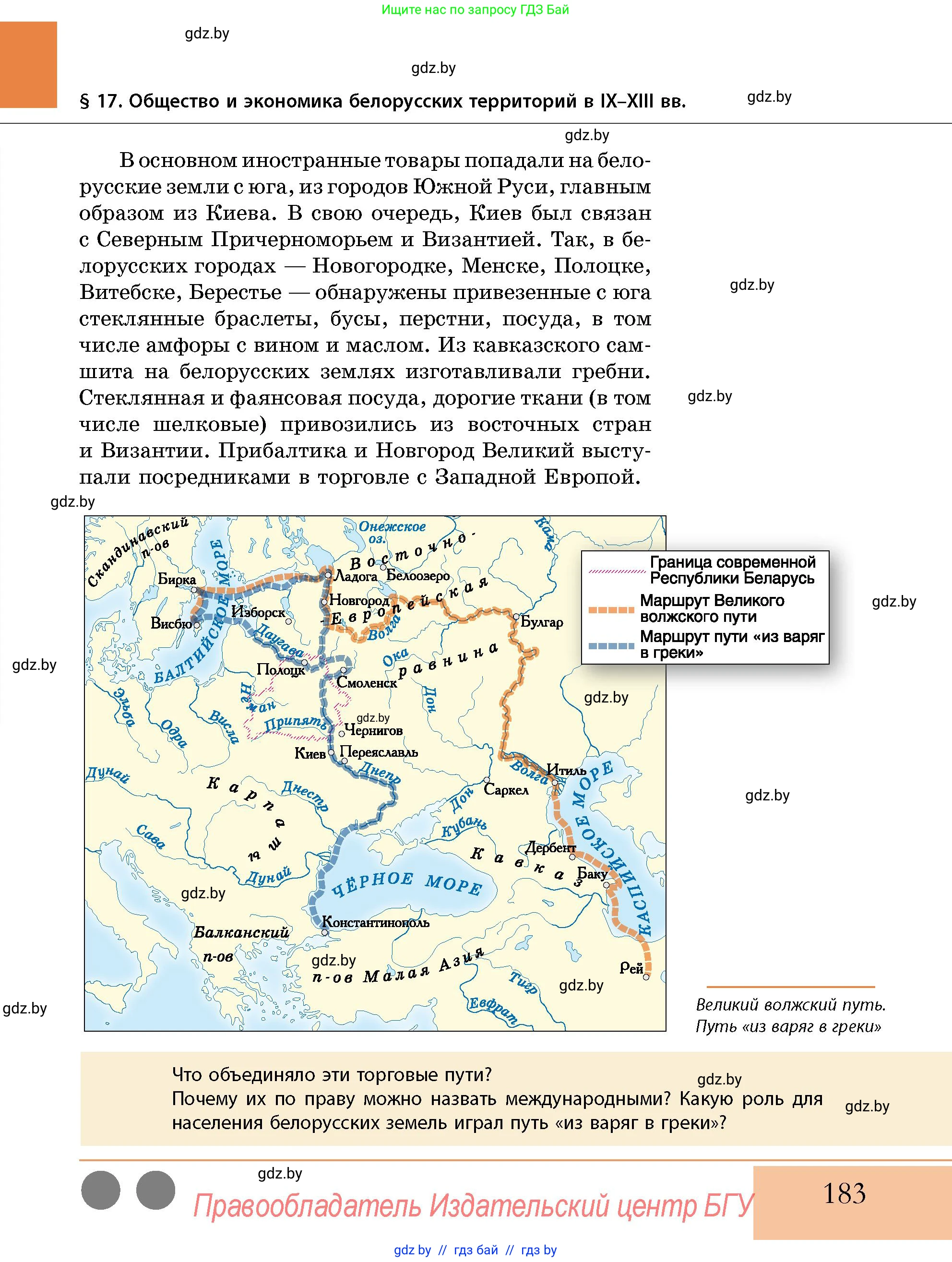История Беларуси (Гісторыя Беларусі), 10 класс Учебник, авторы: Кохановский Александр Генадьевич, Кошелев Владимир Сергеевич, Темушев Степан Николаевич, Черепко С А, Белозорович В А, Матюшевская М И, Риер Я Г, Ходин С Н, издательство Издательский центр БГУ, Минск, 2024, бежевого цвета, Часть 1, страница 183