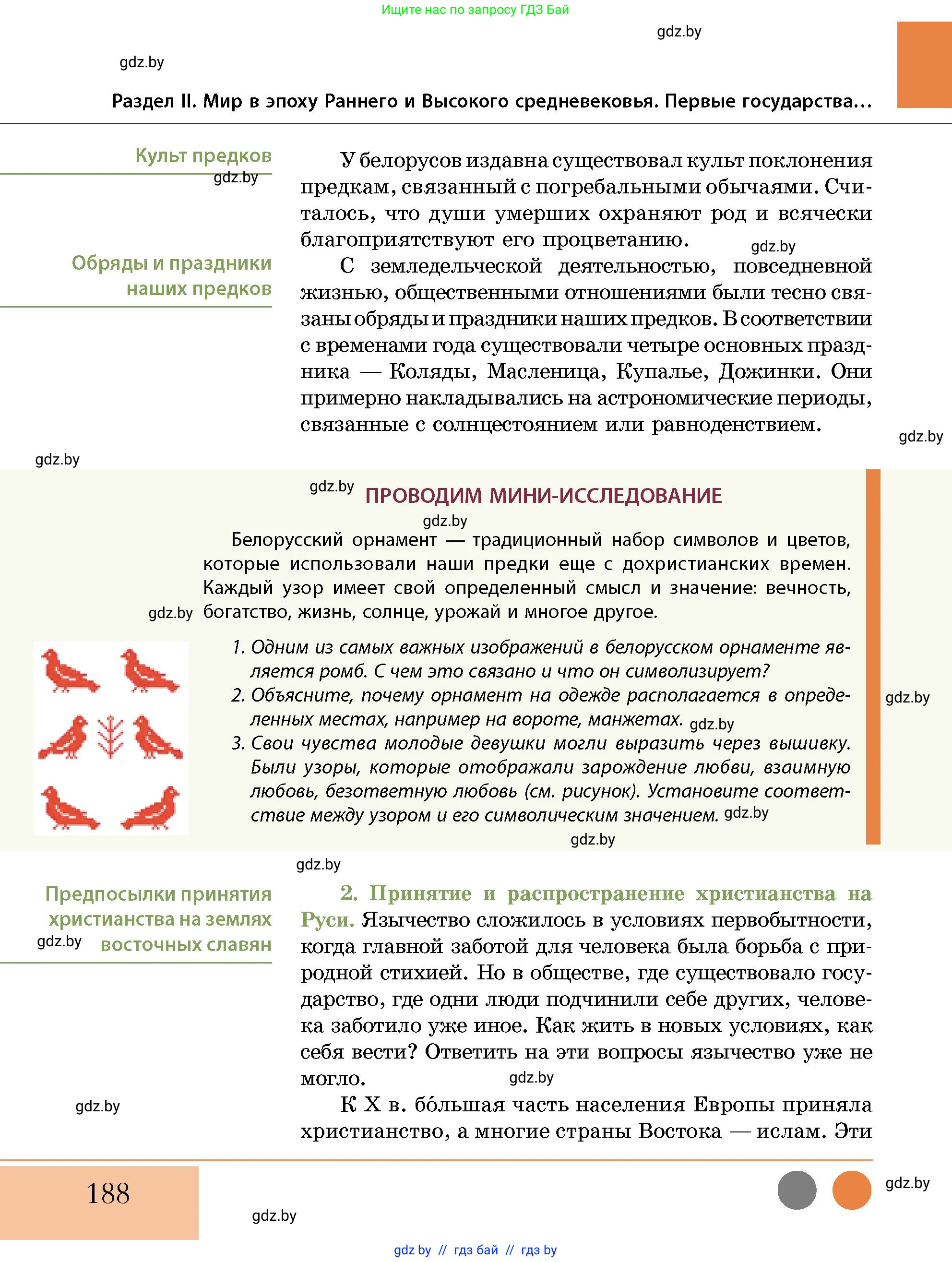 История Беларуси (Гісторыя Беларусі), 10 класс Учебник, авторы: Кохановский Александр Генадьевич, Кошелев Владимир Сергеевич, Темушев Степан Николаевич, Черепко С А, Белозорович В А, Матюшевская М И, Риер Я Г, Ходин С Н, издательство Издательский центр БГУ, Минск, 2024, бежевого цвета, Часть 1, страница 188