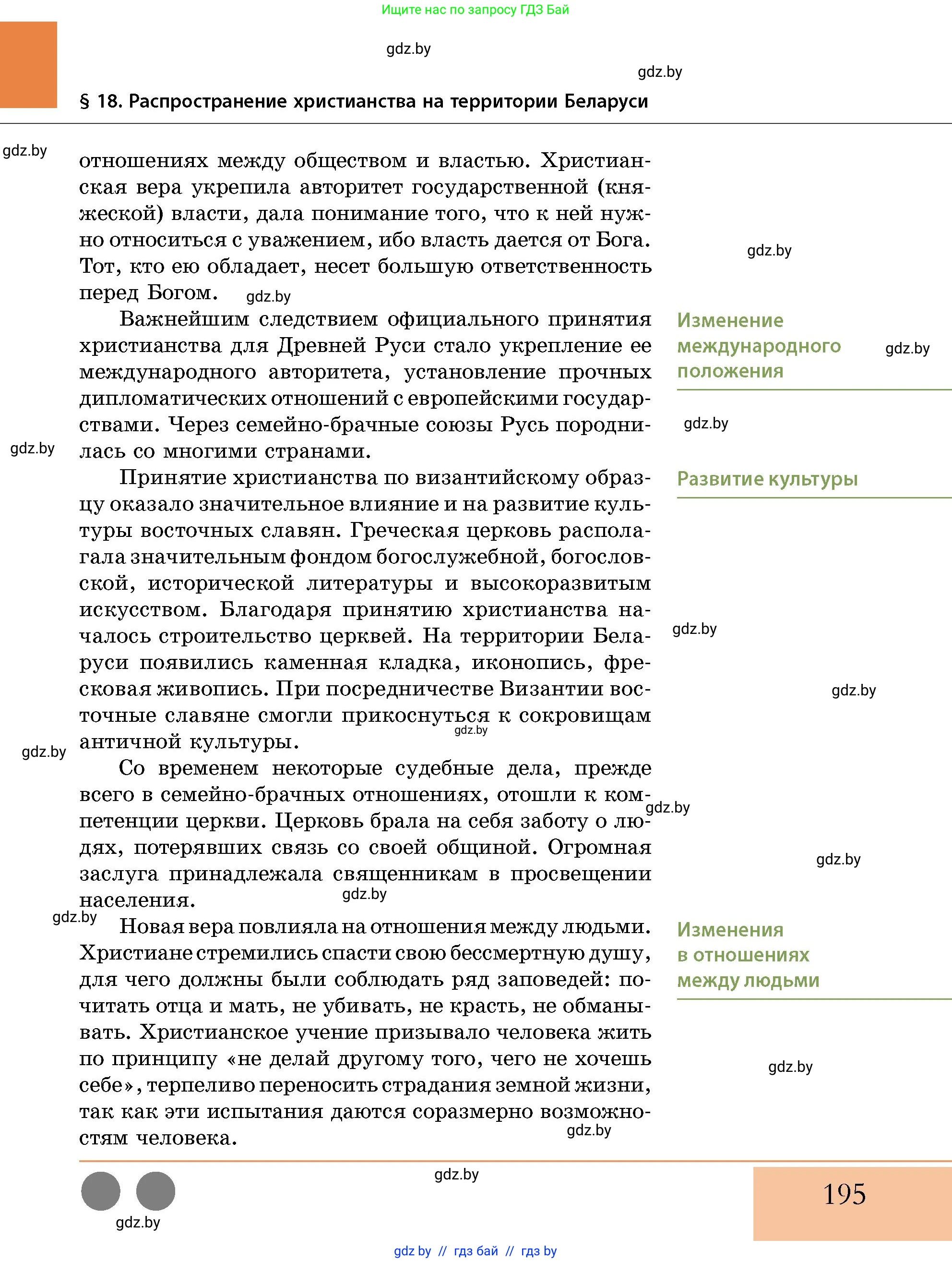 История Беларуси (Гісторыя Беларусі), 10 класс Учебник, авторы: Кохановский Александр Генадьевич, Кошелев Владимир Сергеевич, Темушев Степан Николаевич, Черепко С А, Белозорович В А, Матюшевская М И, Риер Я Г, Ходин С Н, издательство Издательский центр БГУ, Минск, 2024, бежевого цвета, страница 195