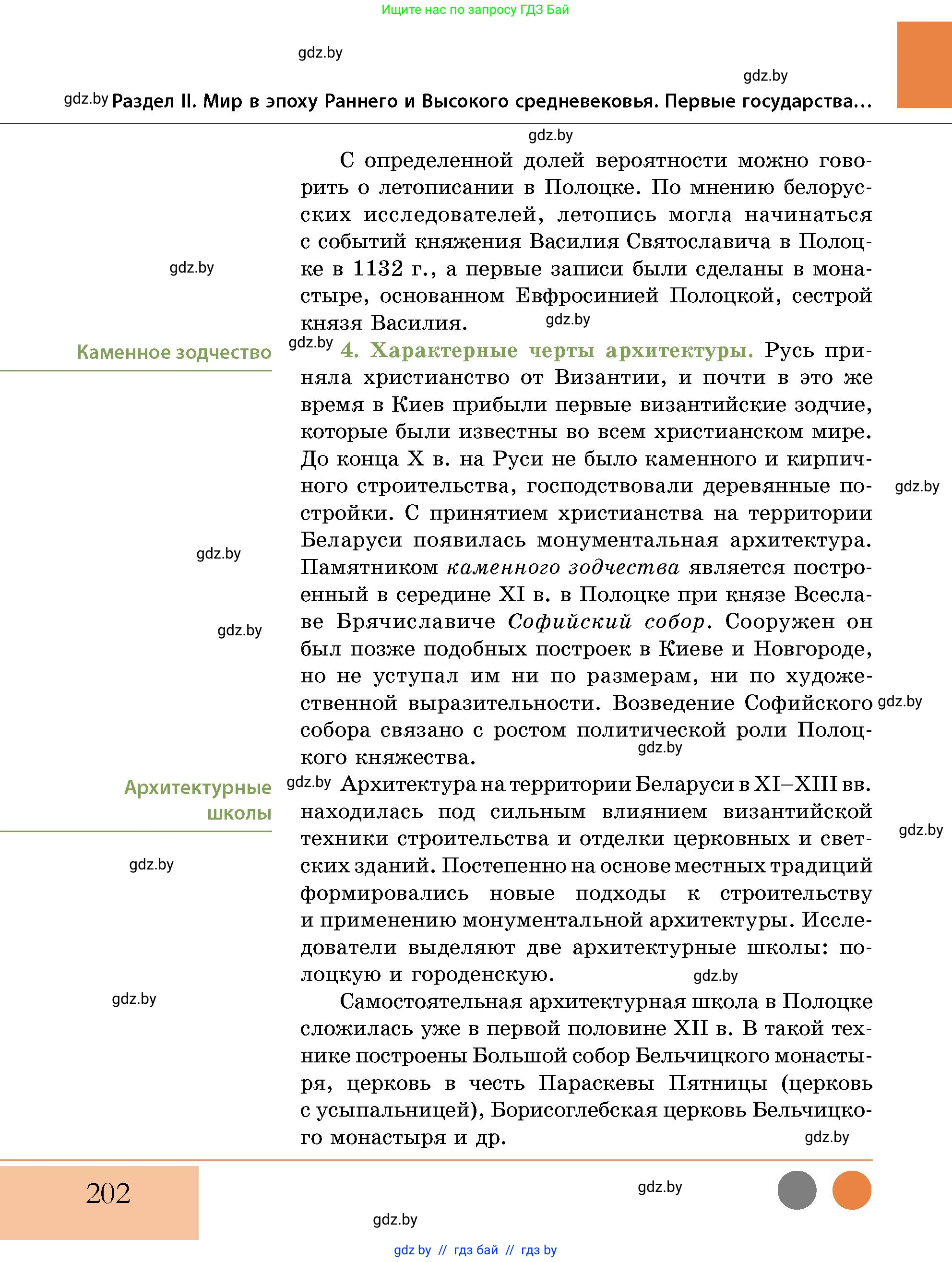 История Беларуси (Гісторыя Беларусі), 10 класс Учебник, авторы: Кохановский Александр Генадьевич, Кошелев Владимир Сергеевич, Темушев Степан Николаевич, Черепко С А, Белозорович В А, Матюшевская М И, Риер Я Г, Ходин С Н, издательство Издательский центр БГУ, Минск, 2024, бежевого цвета, страница 202