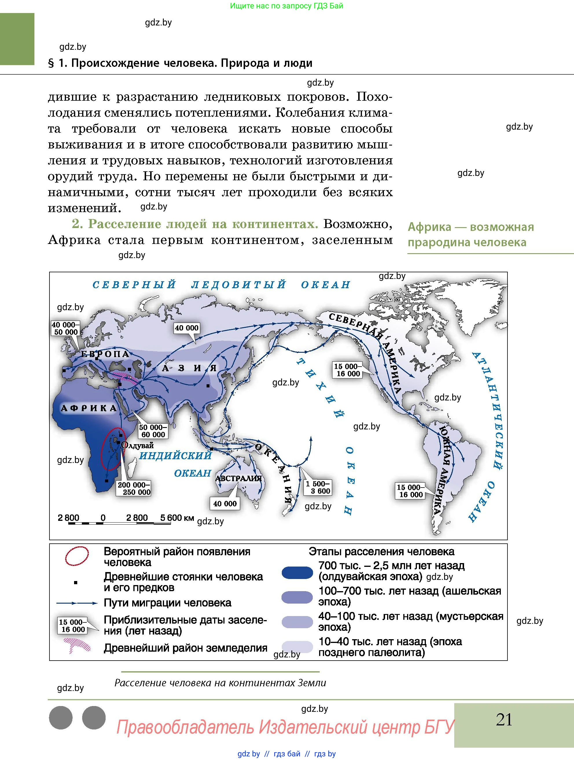 История Беларуси (Гісторыя Беларусі), 10 класс Учебник, авторы: Кохановский Александр Генадьевич, Кошелев Владимир Сергеевич, Темушев Степан Николаевич, Черепко С А, Белозорович В А, Матюшевская М И, Риер Я Г, Ходин С Н, издательство Издательский центр БГУ, Минск, 2024, бежевого цвета, страница 21