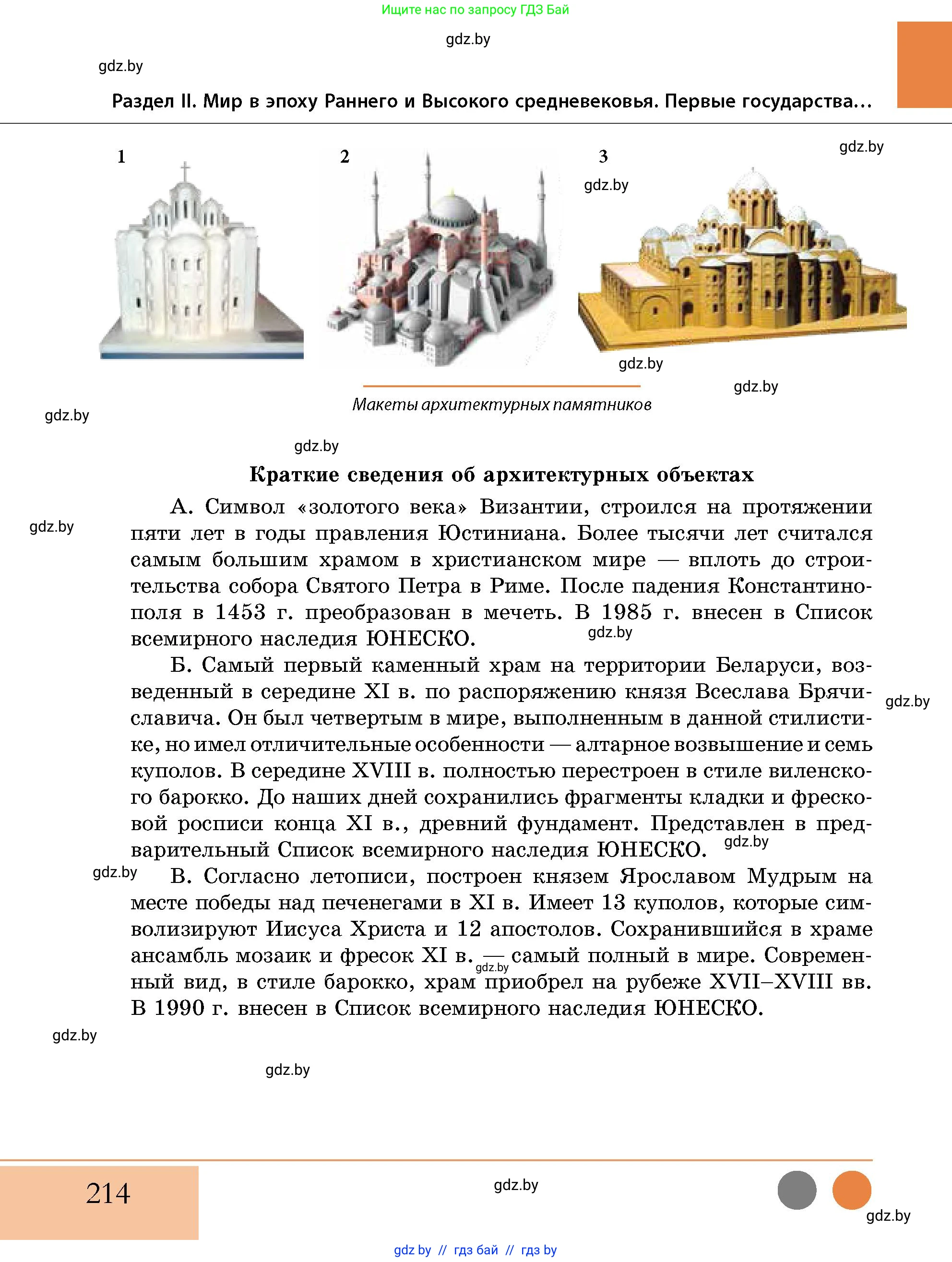 История Беларуси (Гісторыя Беларусі), 10 класс Учебник, авторы: Кохановский Александр Генадьевич, Кошелев Владимир Сергеевич, Темушев Степан Николаевич, Черепко С А, Белозорович В А, Матюшевская М И, Риер Я Г, Ходин С Н, издательство Издательский центр БГУ, Минск, 2024, бежевого цвета, страница 214