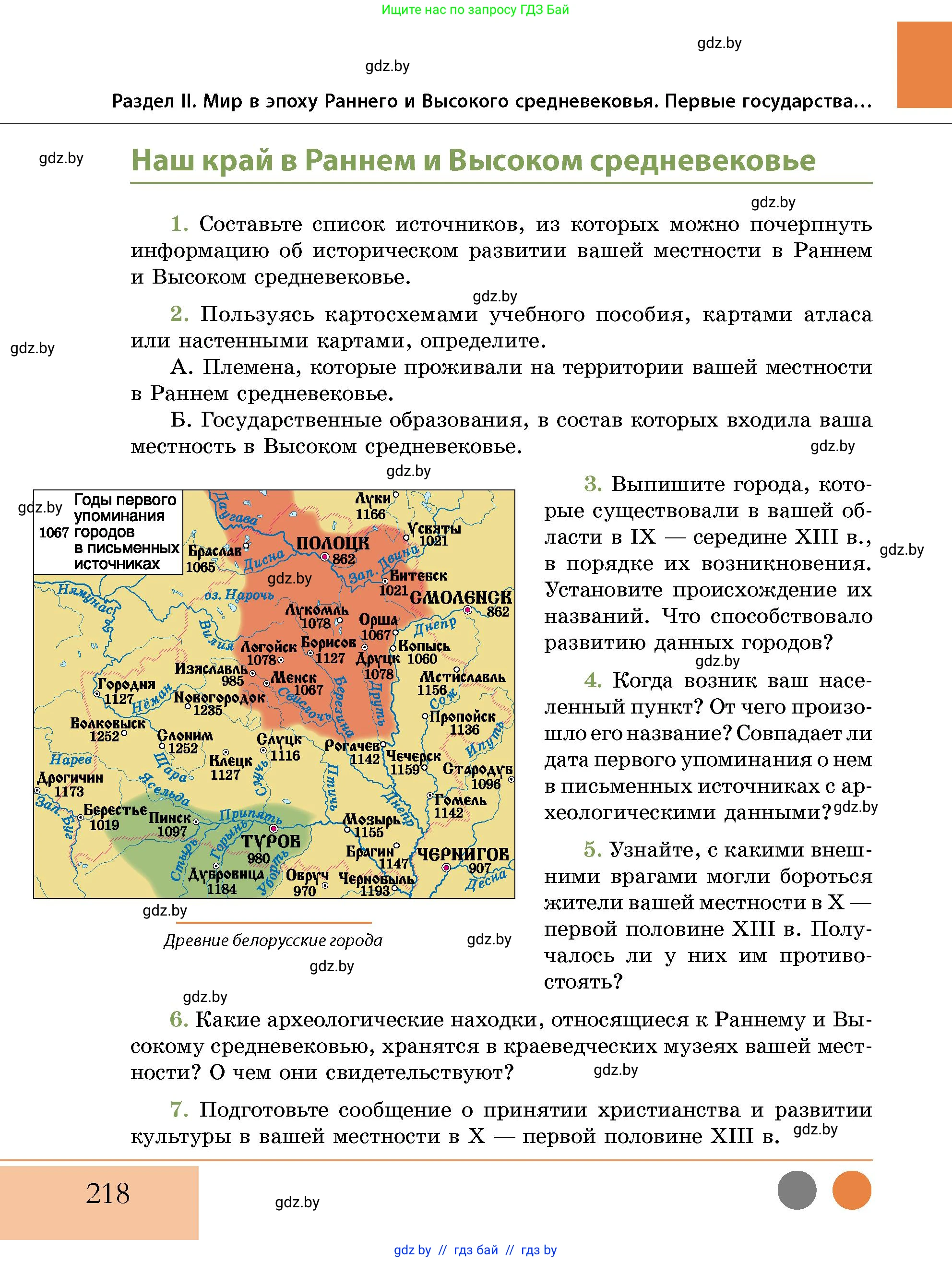 История Беларуси (Гісторыя Беларусі), 10 класс Учебник, авторы: Кохановский Александр Генадьевич, Кошелев Владимир Сергеевич, Темушев Степан Николаевич, Черепко С А, Белозорович В А, Матюшевская М И, Риер Я Г, Ходин С Н, издательство Издательский центр БГУ, Минск, 2024, бежевого цвета, Часть 1, страница 218