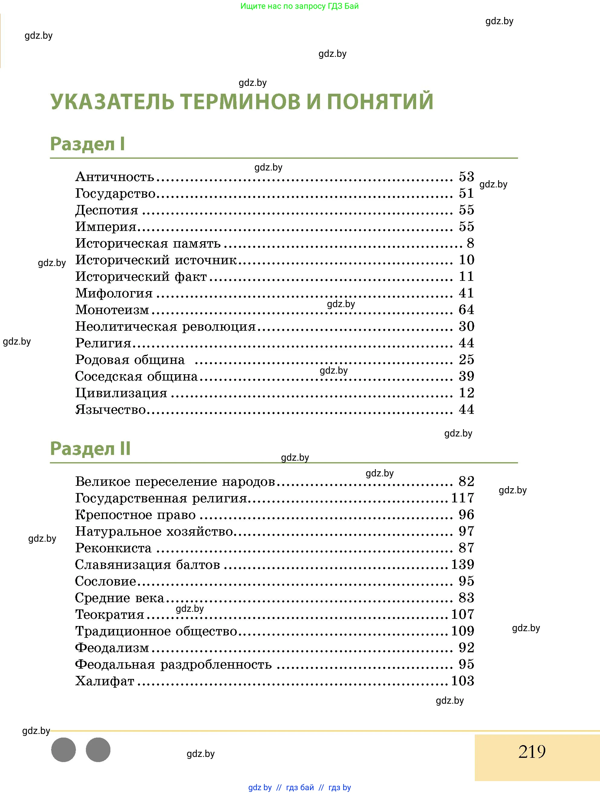 История Беларуси (Гісторыя Беларусі), 10 класс Учебник, авторы: Кохановский Александр Генадьевич, Кошелев Владимир Сергеевич, Темушев Степан Николаевич, Черепко С А, Белозорович В А, Матюшевская М И, Риер Я Г, Ходин С Н, издательство Издательский центр БГУ, Минск, 2024, бежевого цвета, страница 219