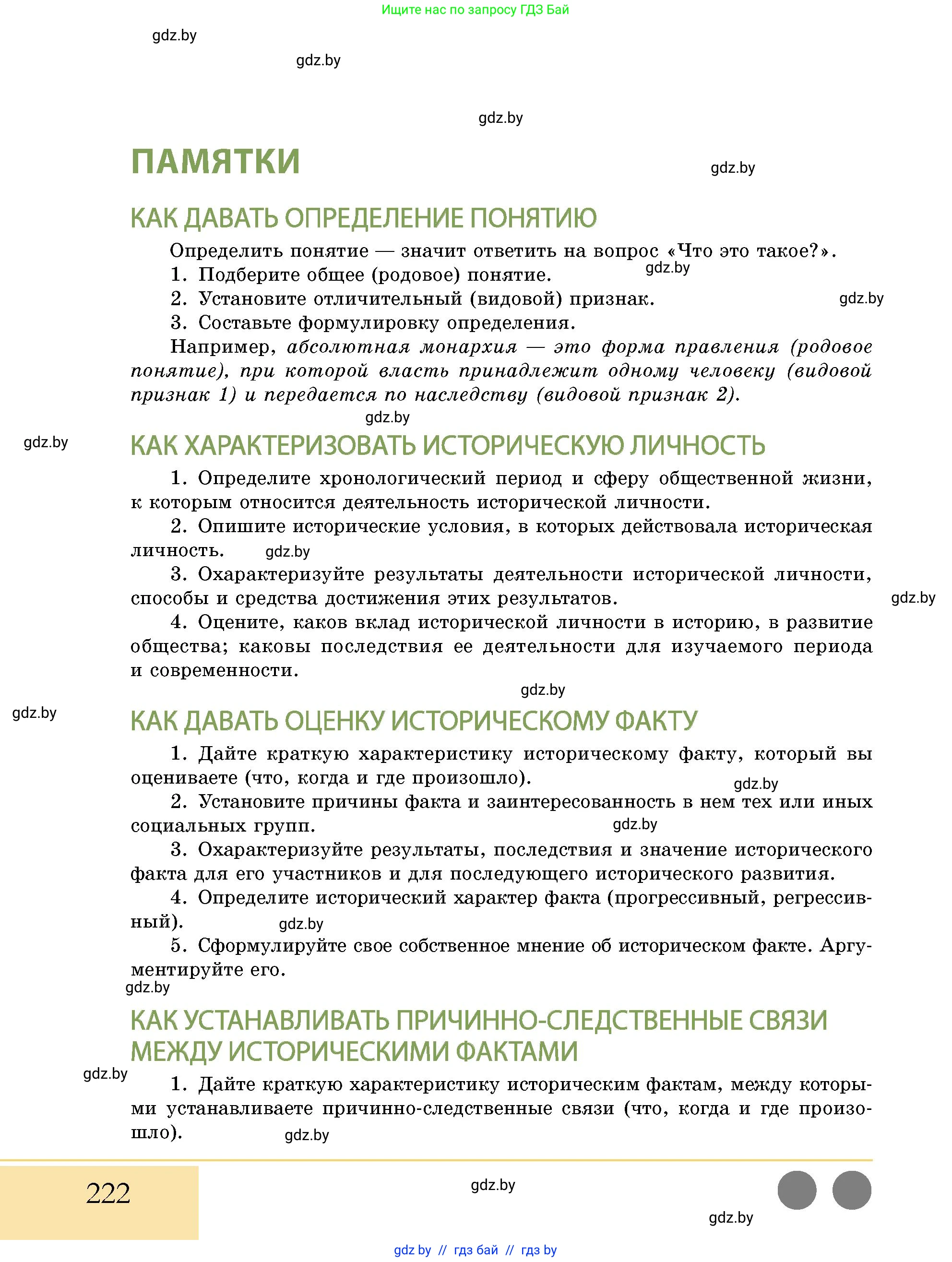 История Беларуси (Гісторыя Беларусі), 10 класс Учебник, авторы: Кохановский Александр Генадьевич, Кошелев Владимир Сергеевич, Темушев Степан Николаевич, Черепко С А, Белозорович В А, Матюшевская М И, Риер Я Г, Ходин С Н, издательство Издательский центр БГУ, Минск, 2024, бежевого цвета, страница 222