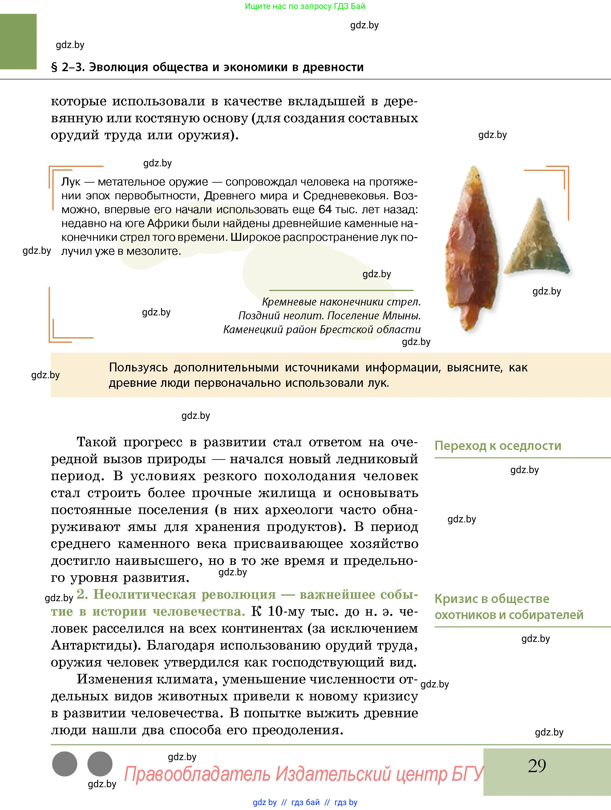 История Беларуси (Гісторыя Беларусі), 10 класс Учебник, авторы: Кохановский Александр Генадьевич, Кошелев Владимир Сергеевич, Темушев Степан Николаевич, Черепко С А, Белозорович В А, Матюшевская М И, Риер Я Г, Ходин С Н, издательство Издательский центр БГУ, Минск, 2024, бежевого цвета, Часть 1, страница 29