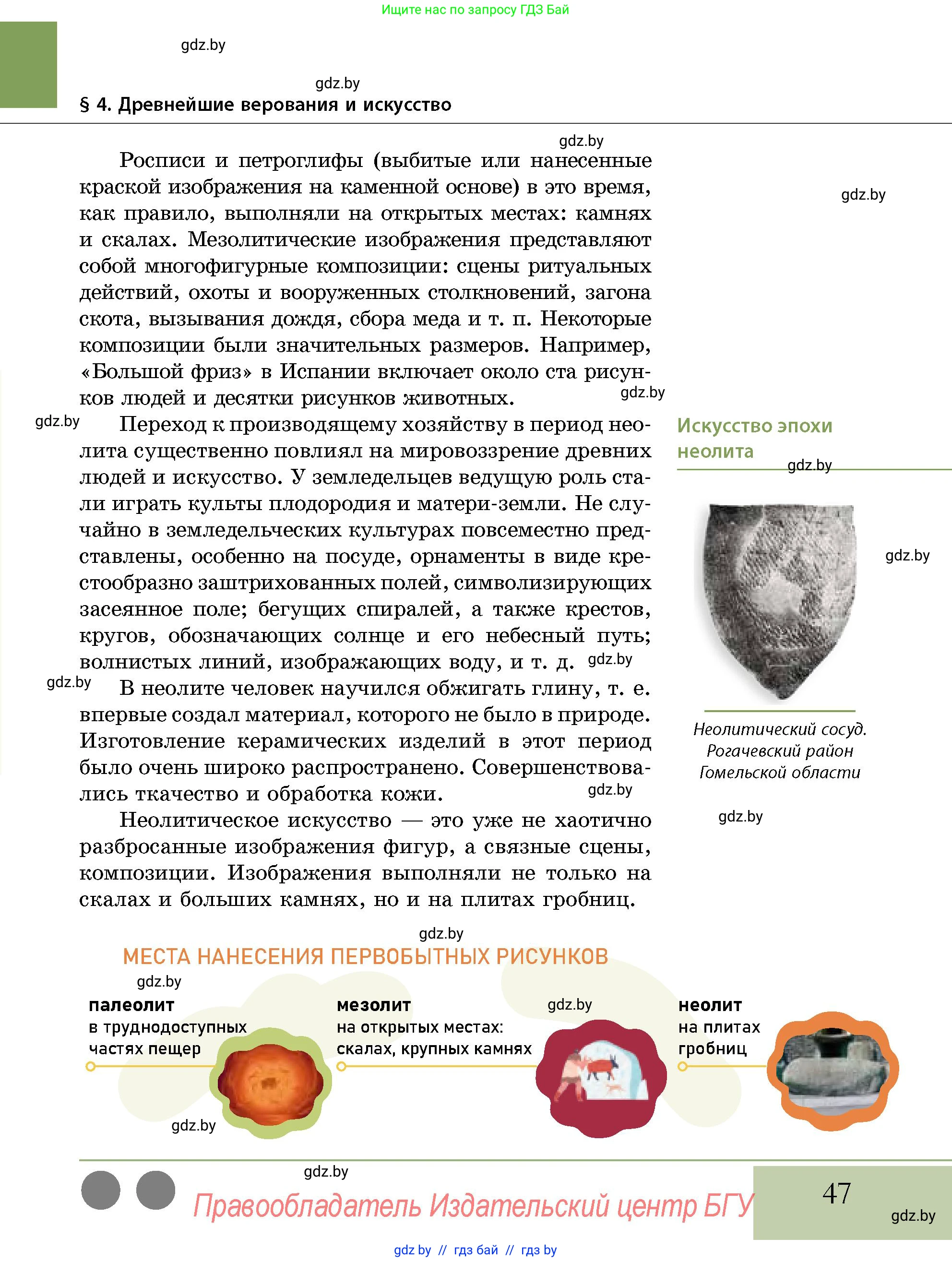 История Беларуси (Гісторыя Беларусі), 10 класс Учебник, авторы: Кохановский Александр Генадьевич, Кошелев Владимир Сергеевич, Темушев Степан Николаевич, Черепко С А, Белозорович В А, Матюшевская М И, Риер Я Г, Ходин С Н, издательство Издательский центр БГУ, Минск, 2024, бежевого цвета, страница 47