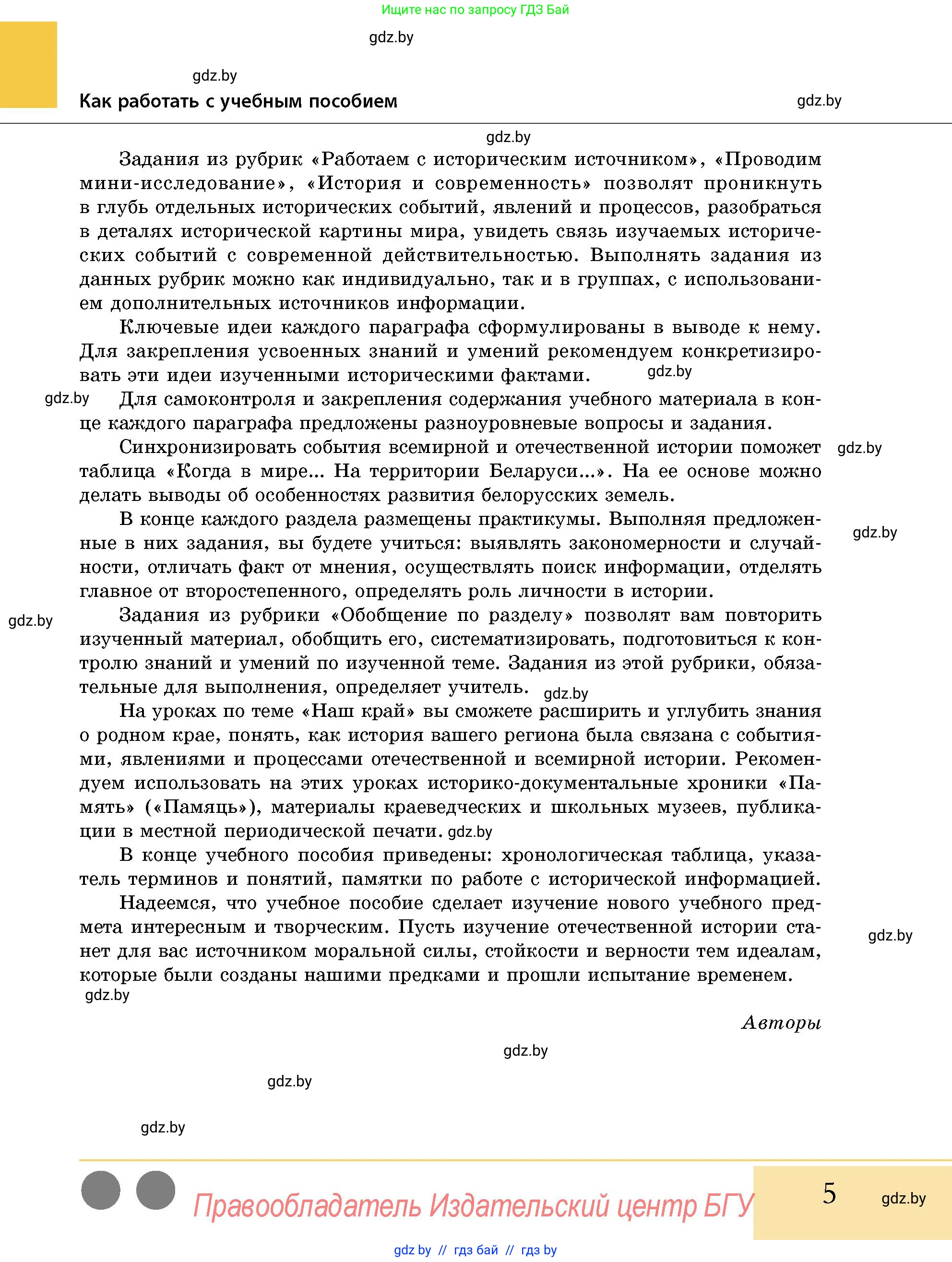 История Беларуси (Гісторыя Беларусі), 10 класс Учебник, авторы: Кохановский Александр Генадьевич, Кошелев Владимир Сергеевич, Темушев Степан Николаевич, Черепко С А, Белозорович В А, Матюшевская М И, Риер Я Г, Ходин С Н, издательство Издательский центр БГУ, Минск, 2024, бежевого цвета, страница 5