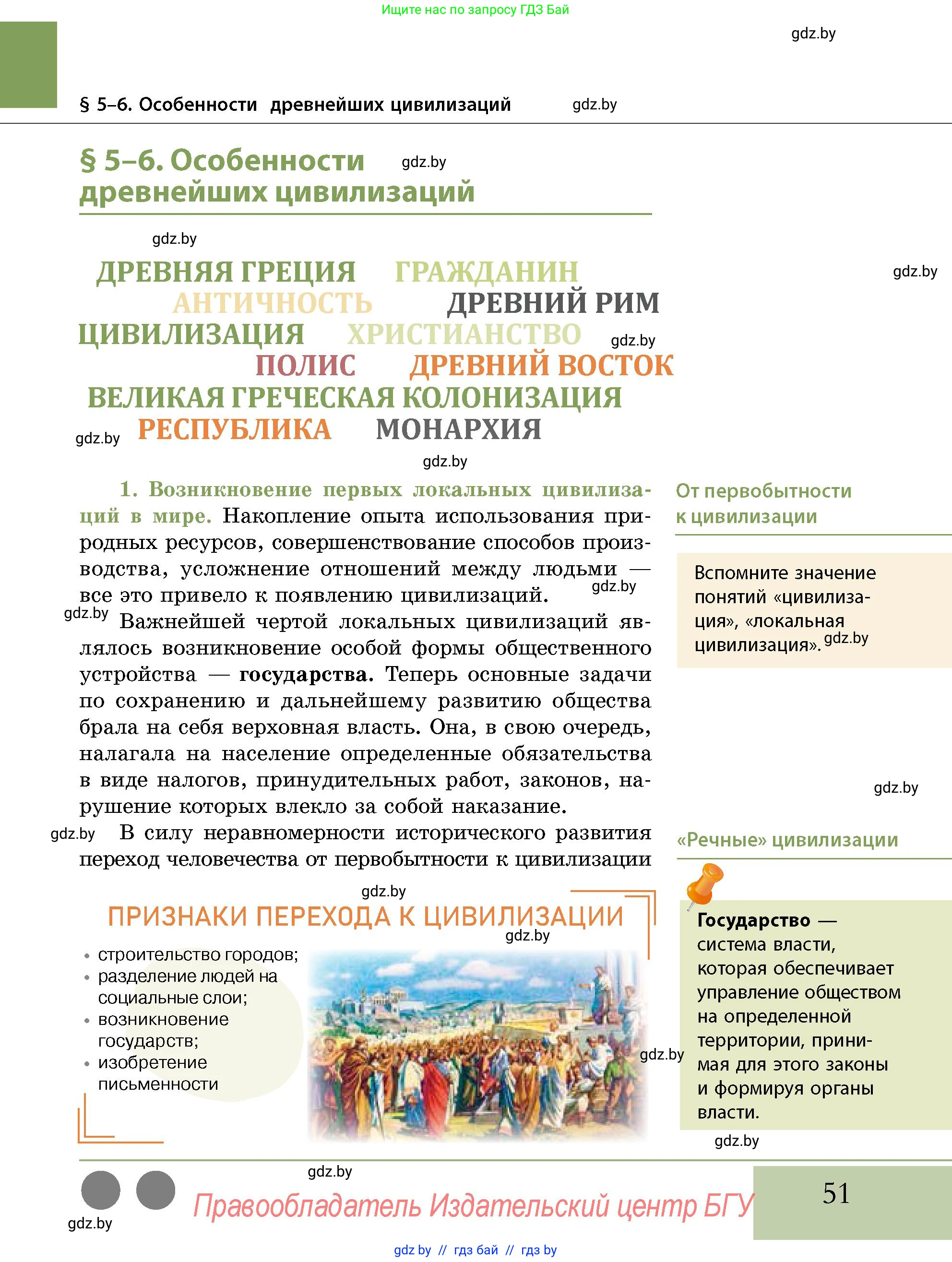 История Беларуси (Гісторыя Беларусі), 10 класс Учебник, авторы: Кохановский Александр Генадьевич, Кошелев Владимир Сергеевич, Темушев Степан Николаевич, Черепко С А, Белозорович В А, Матюшевская М И, Риер Я Г, Ходин С Н, издательство Издательский центр БГУ, Минск, 2024, бежевого цвета, Часть 1, страница 51