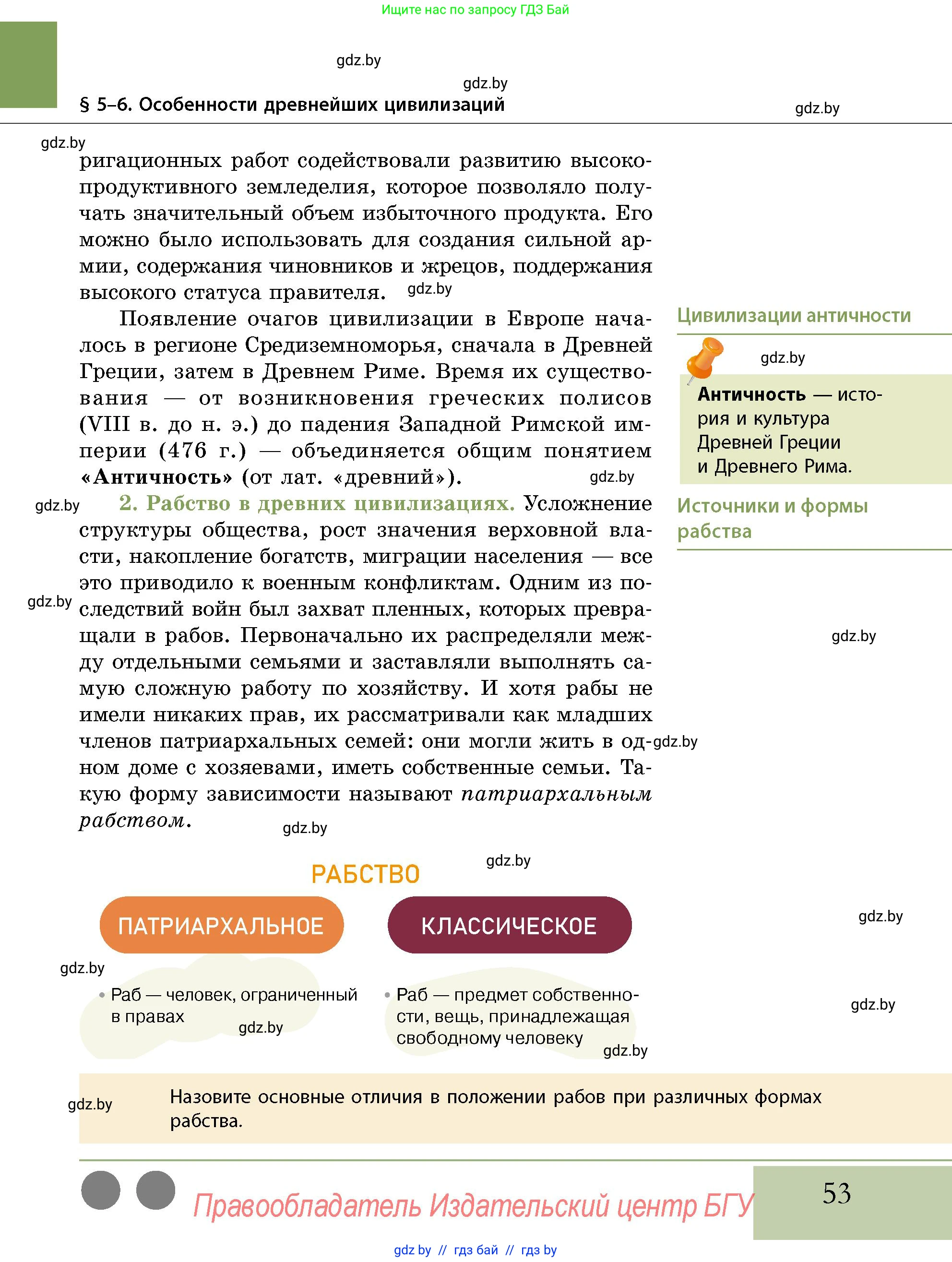 История Беларуси (Гісторыя Беларусі), 10 класс Учебник, авторы: Кохановский Александр Генадьевич, Кошелев Владимир Сергеевич, Темушев Степан Николаевич, Черепко С А, Белозорович В А, Матюшевская М И, Риер Я Г, Ходин С Н, издательство Издательский центр БГУ, Минск, 2024, бежевого цвета, Часть 1, страница 53