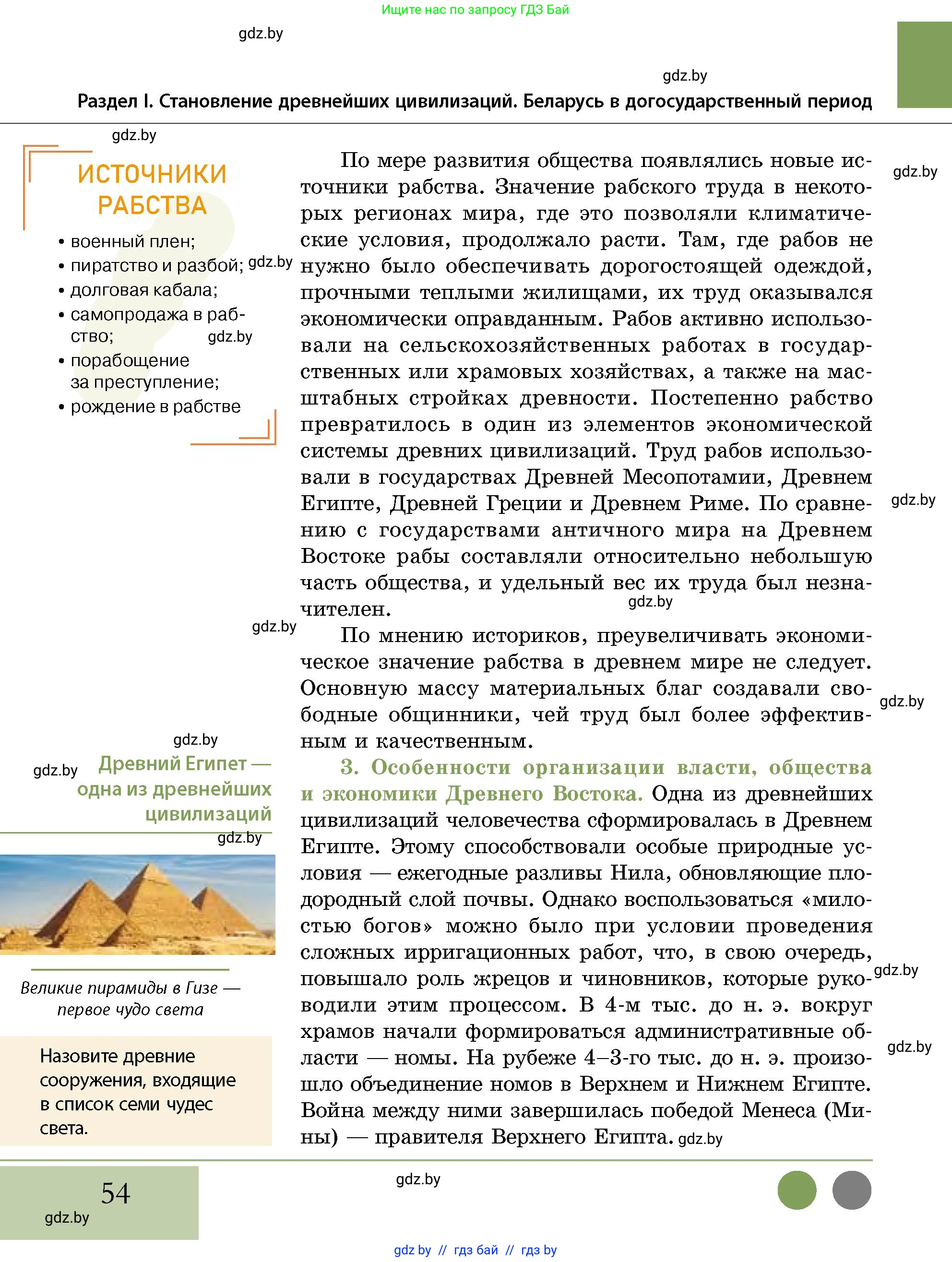 История Беларуси (Гісторыя Беларусі), 10 класс Учебник, авторы: Кохановский Александр Генадьевич, Кошелев Владимир Сергеевич, Темушев Степан Николаевич, Черепко С А, Белозорович В А, Матюшевская М И, Риер Я Г, Ходин С Н, издательство Издательский центр БГУ, Минск, 2024, бежевого цвета, Часть 1, страница 54