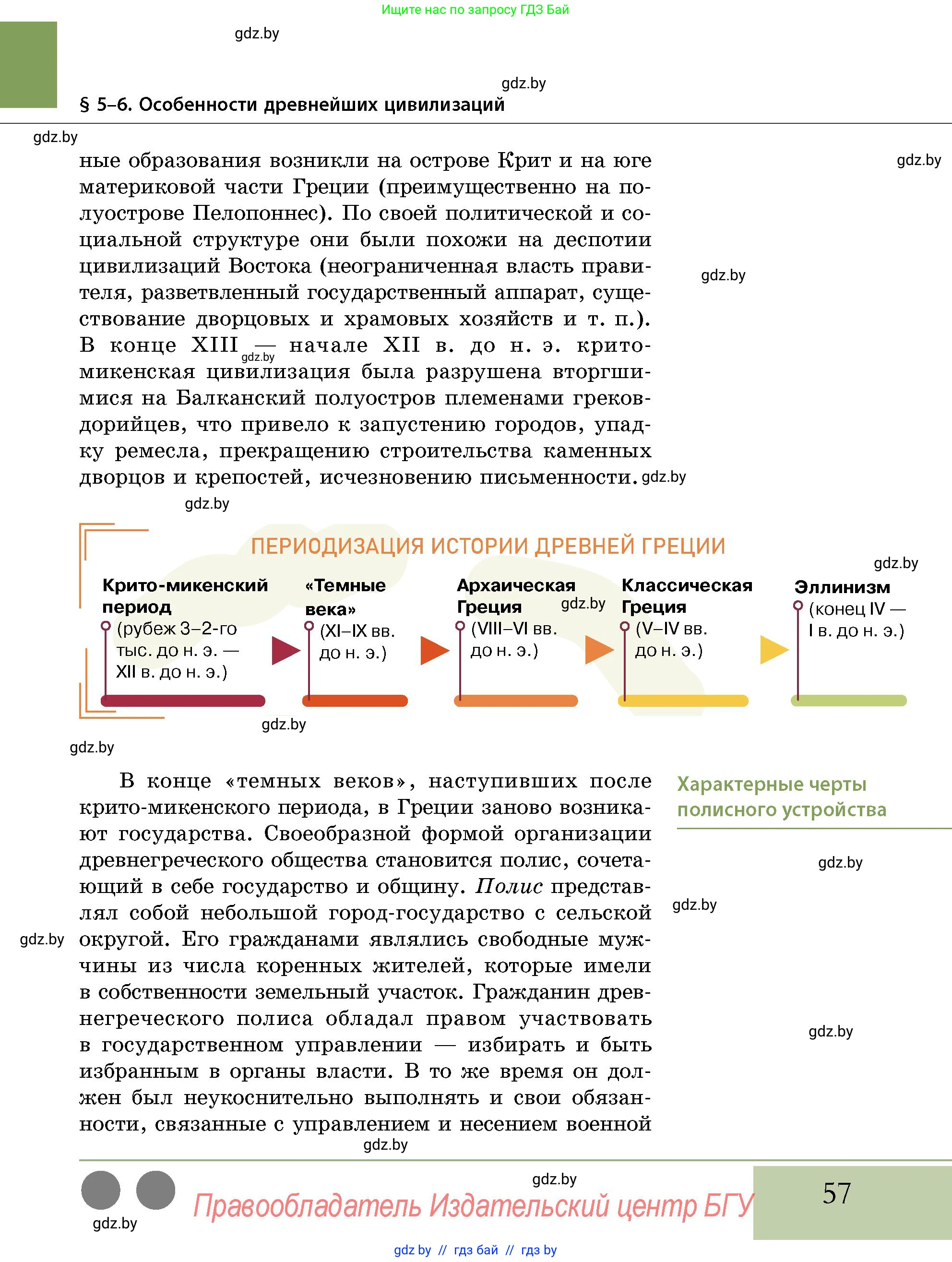 История Беларуси (Гісторыя Беларусі), 10 класс Учебник, авторы: Кохановский Александр Генадьевич, Кошелев Владимир Сергеевич, Темушев Степан Николаевич, Черепко С А, Белозорович В А, Матюшевская М И, Риер Я Г, Ходин С Н, издательство Издательский центр БГУ, Минск, 2024, бежевого цвета, страница 57