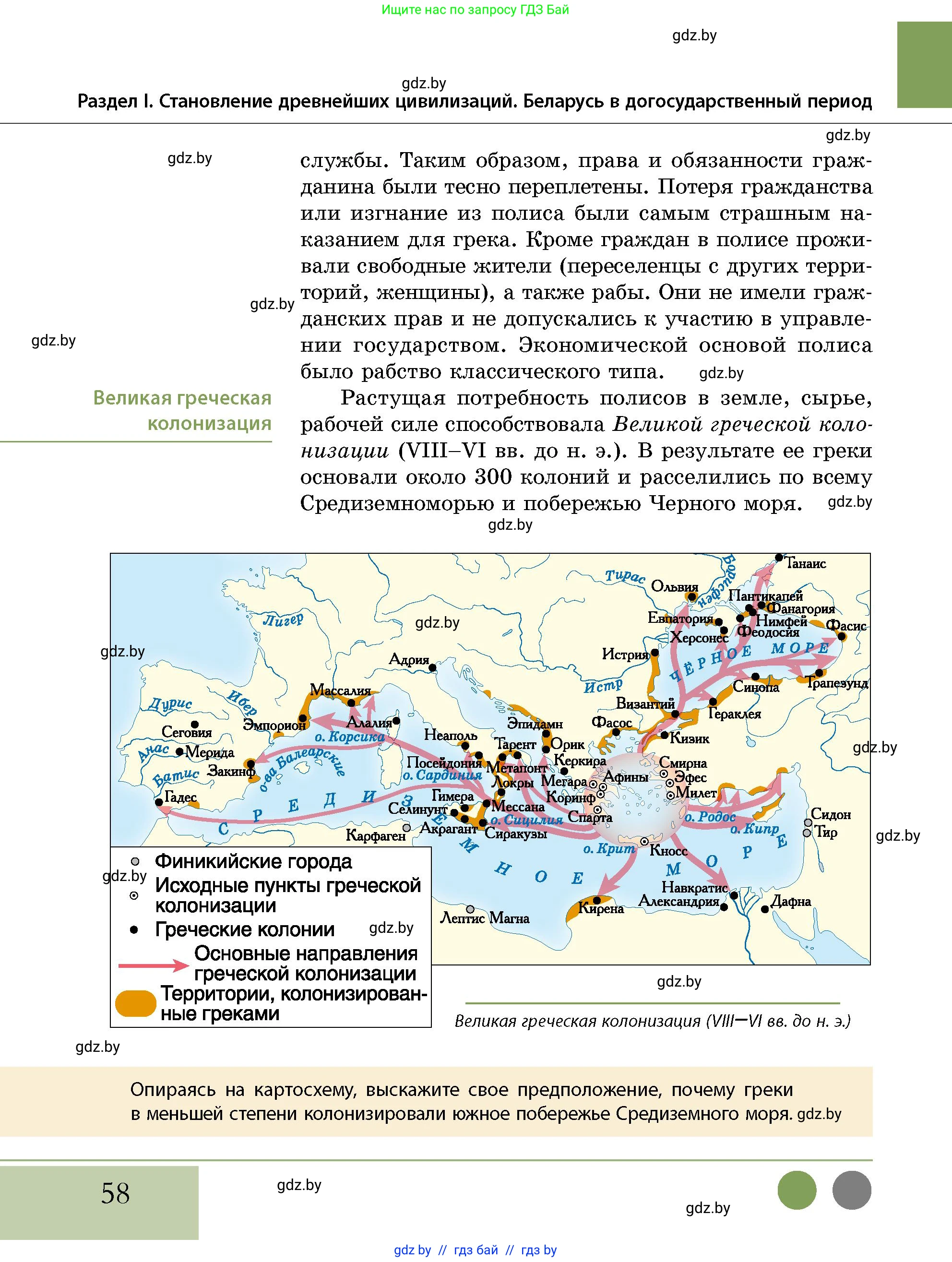 История Беларуси (Гісторыя Беларусі), 10 класс Учебник, авторы: Кохановский Александр Генадьевич, Кошелев Владимир Сергеевич, Темушев Степан Николаевич, Черепко С А, Белозорович В А, Матюшевская М И, Риер Я Г, Ходин С Н, издательство Издательский центр БГУ, Минск, 2024, бежевого цвета, Часть 1, страница 58