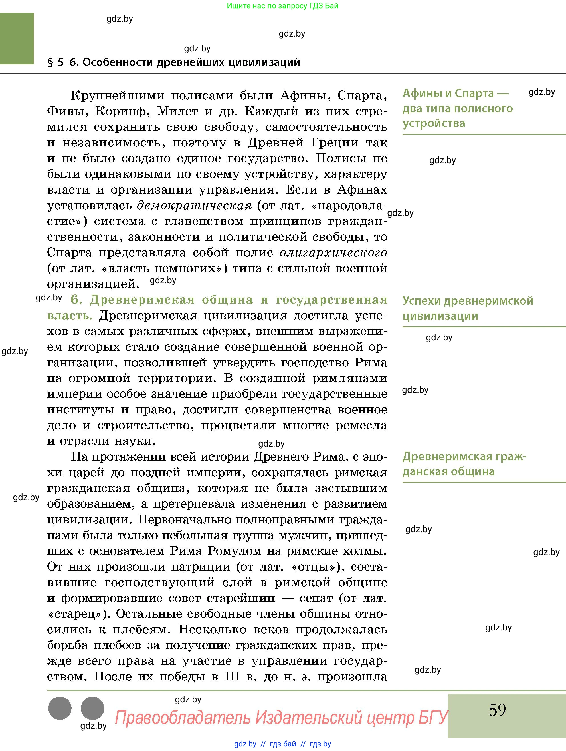 История Беларуси (Гісторыя Беларусі), 10 класс Учебник, авторы: Кохановский Александр Генадьевич, Кошелев Владимир Сергеевич, Темушев Степан Николаевич, Черепко С А, Белозорович В А, Матюшевская М И, Риер Я Г, Ходин С Н, издательство Издательский центр БГУ, Минск, 2024, бежевого цвета, страница 59