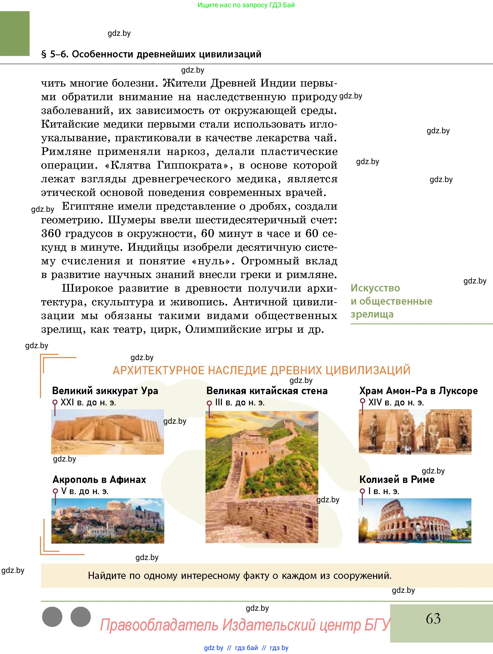 История Беларуси (Гісторыя Беларусі), 10 класс Учебник, авторы: Кохановский Александр Генадьевич, Кошелев Владимир Сергеевич, Темушев Степан Николаевич, Черепко С А, Белозорович В А, Матюшевская М И, Риер Я Г, Ходин С Н, издательство Издательский центр БГУ, Минск, 2024, бежевого цвета, Часть 1, страница 63