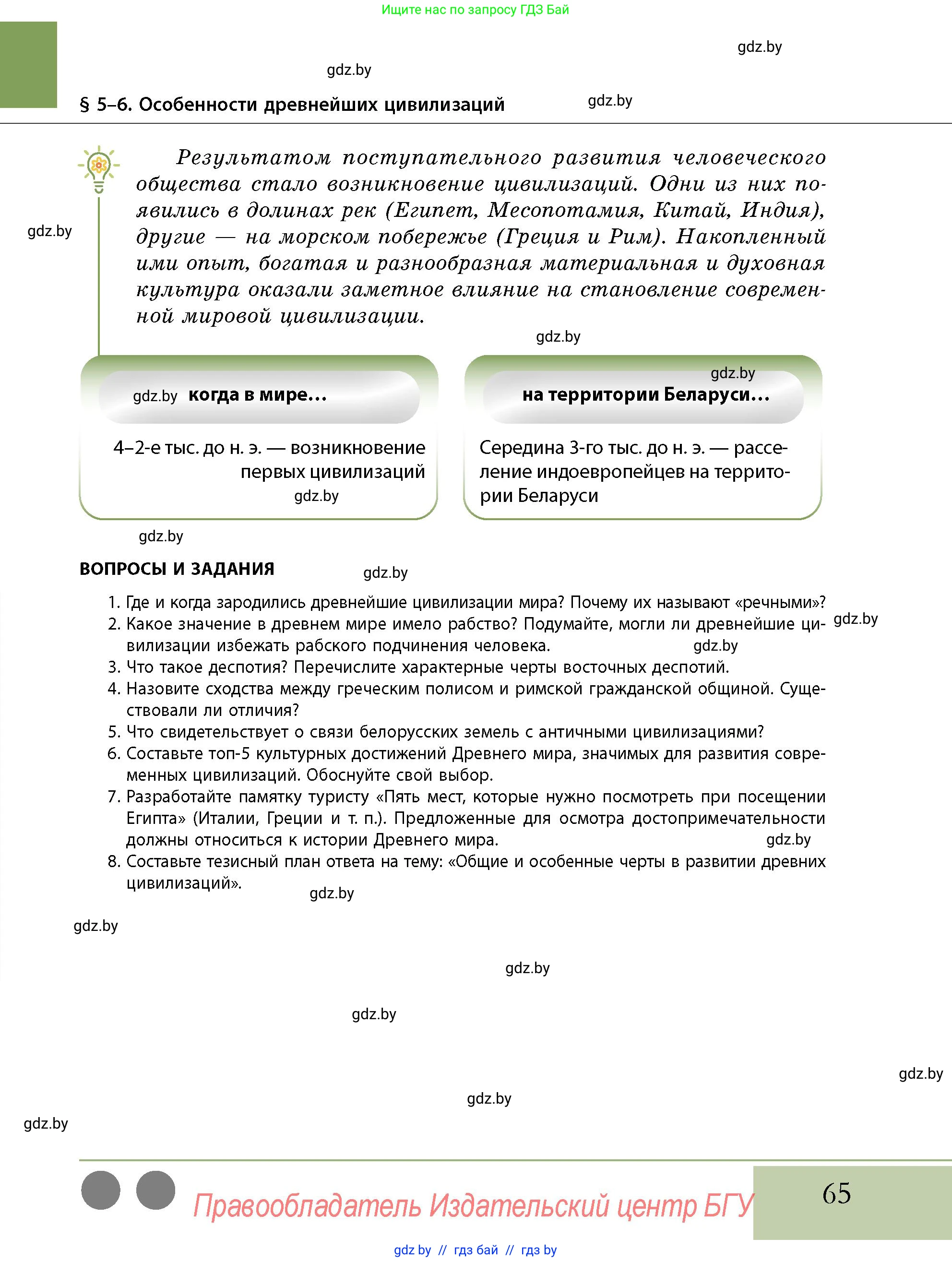 История Беларуси (Гісторыя Беларусі), 10 класс Учебник, авторы: Кохановский Александр Генадьевич, Кошелев Владимир Сергеевич, Темушев Степан Николаевич, Черепко С А, Белозорович В А, Матюшевская М И, Риер Я Г, Ходин С Н, издательство Издательский центр БГУ, Минск, 2024, бежевого цвета, Часть 1, страница 65