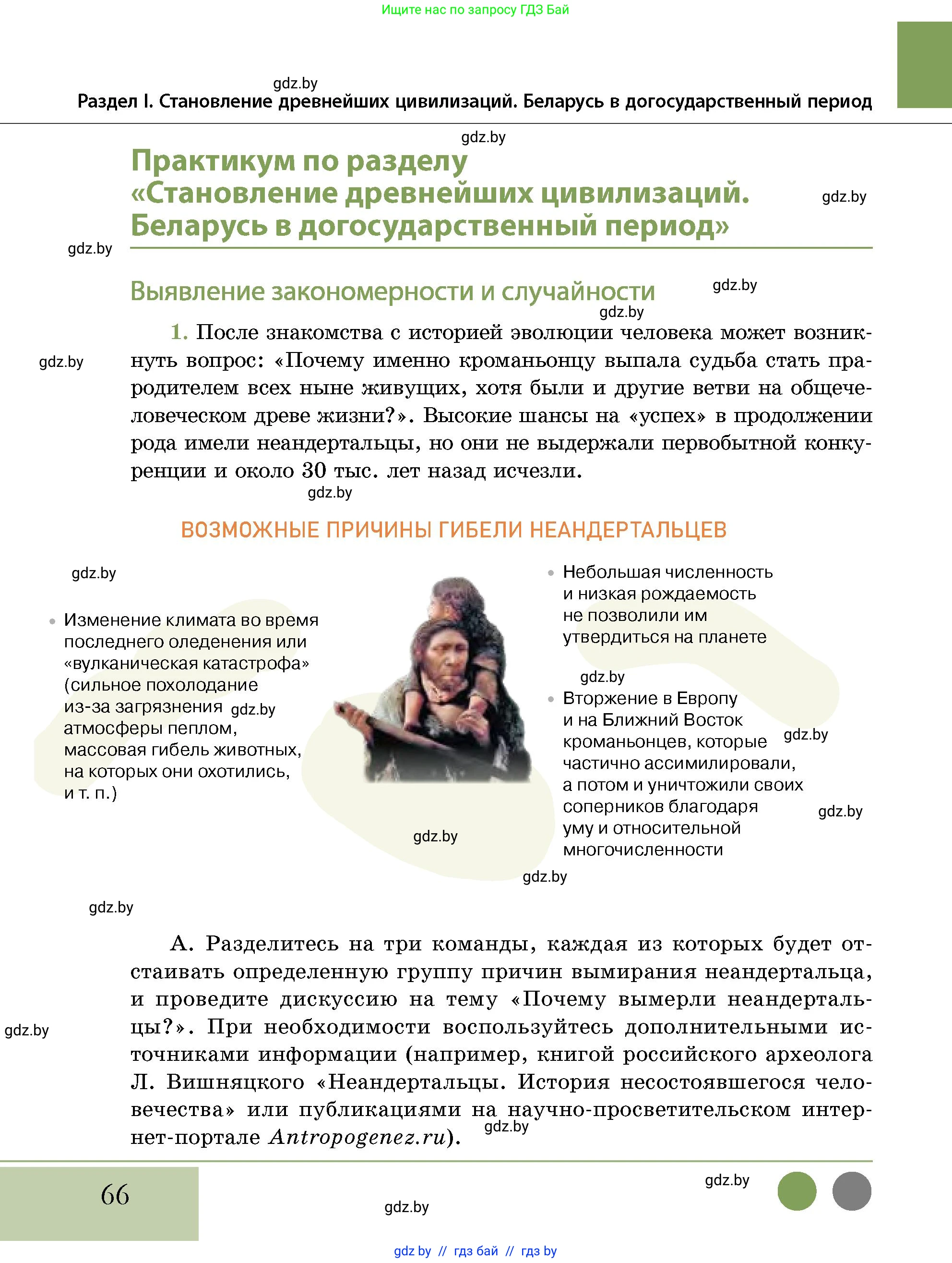 История Беларуси (Гісторыя Беларусі), 10 класс Учебник, авторы: Кохановский Александр Генадьевич, Кошелев Владимир Сергеевич, Темушев Степан Николаевич, Черепко С А, Белозорович В А, Матюшевская М И, Риер Я Г, Ходин С Н, издательство Издательский центр БГУ, Минск, 2024, бежевого цвета, Часть 1, страница 66