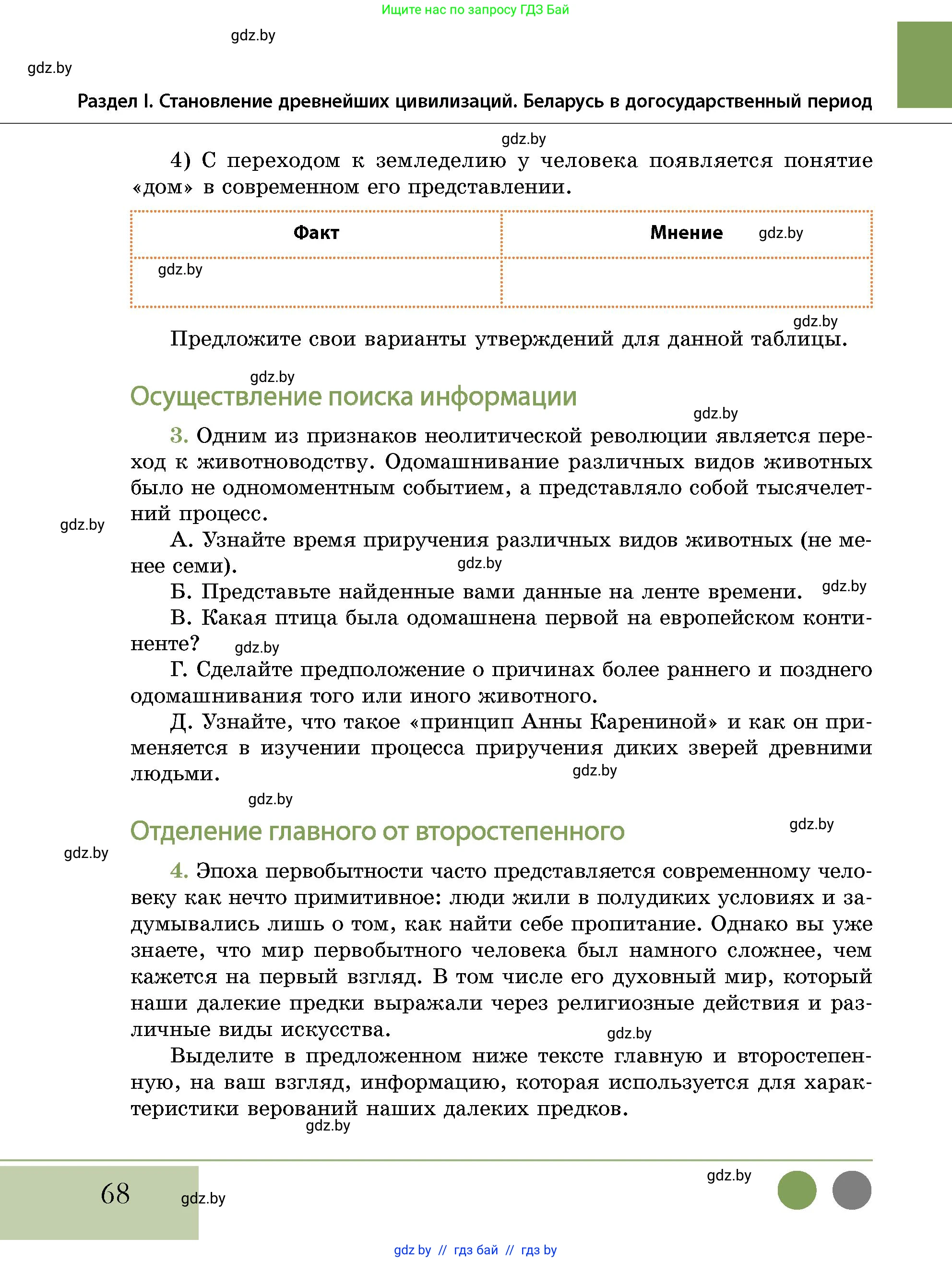 История Беларуси (Гісторыя Беларусі), 10 класс Учебник, авторы: Кохановский Александр Генадьевич, Кошелев Владимир Сергеевич, Темушев Степан Николаевич, Черепко С А, Белозорович В А, Матюшевская М И, Риер Я Г, Ходин С Н, издательство Издательский центр БГУ, Минск, 2024, бежевого цвета, Часть 1, страница 68