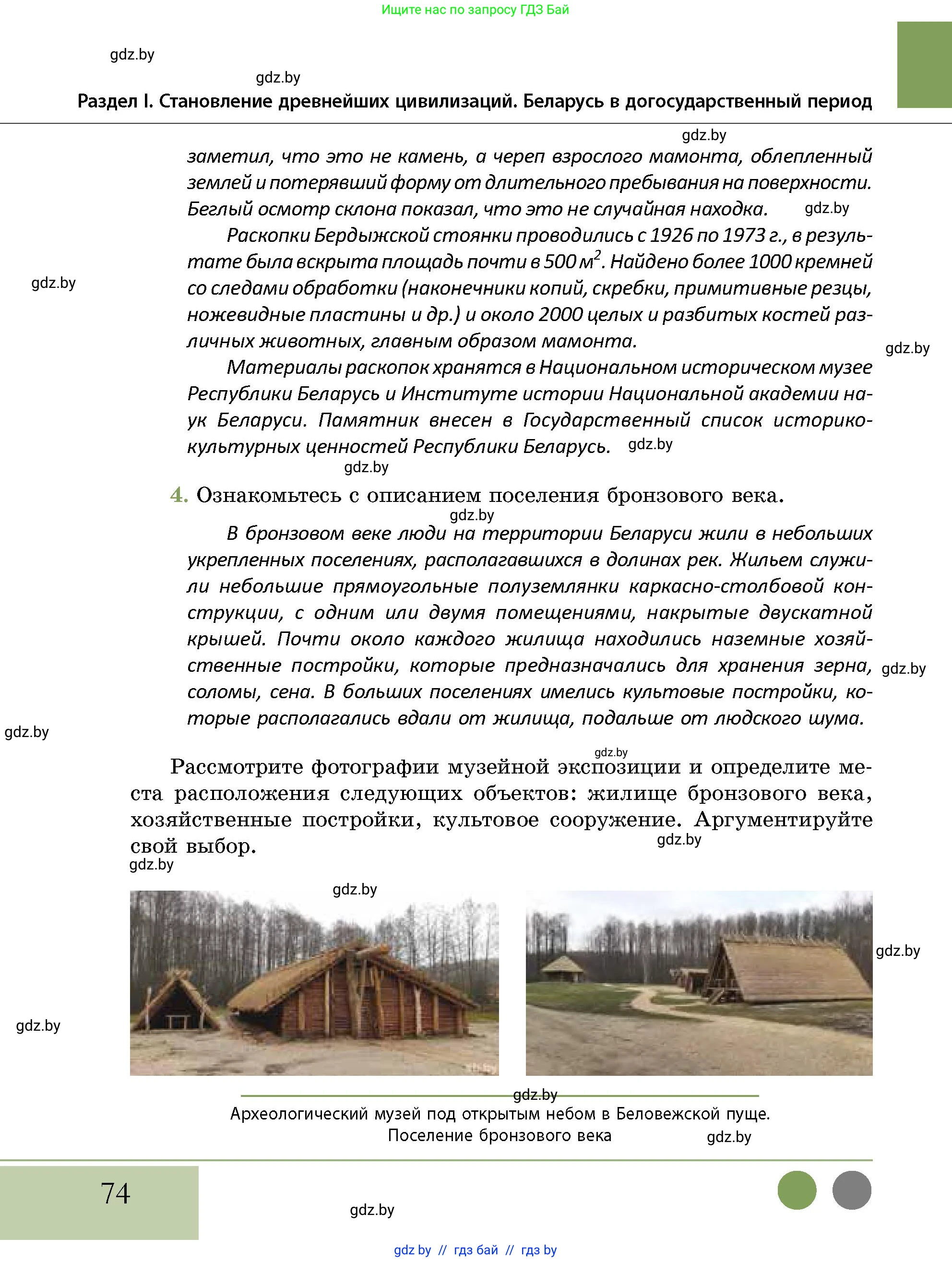История Беларуси (Гісторыя Беларусі), 10 класс Учебник, авторы: Кохановский Александр Генадьевич, Кошелев Владимир Сергеевич, Темушев Степан Николаевич, Черепко С А, Белозорович В А, Матюшевская М И, Риер Я Г, Ходин С Н, издательство Издательский центр БГУ, Минск, 2024, бежевого цвета, Часть 1, страница 74