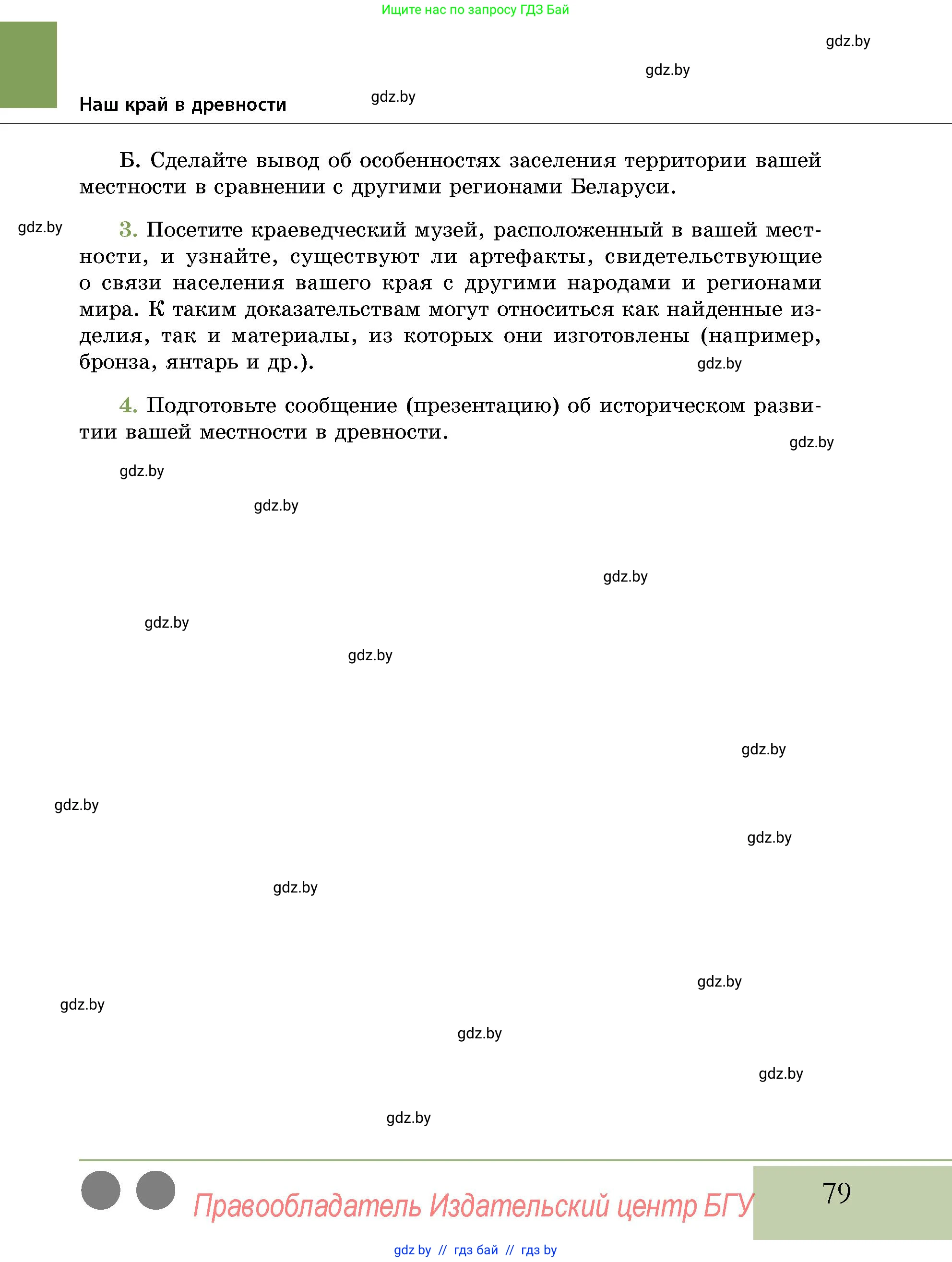 История Беларуси (Гісторыя Беларусі), 10 класс Учебник, авторы: Кохановский Александр Генадьевич, Кошелев Владимир Сергеевич, Темушев Степан Николаевич, Черепко С А, Белозорович В А, Матюшевская М И, Риер Я Г, Ходин С Н, издательство Издательский центр БГУ, Минск, 2024, бежевого цвета, Часть 1, страница 79