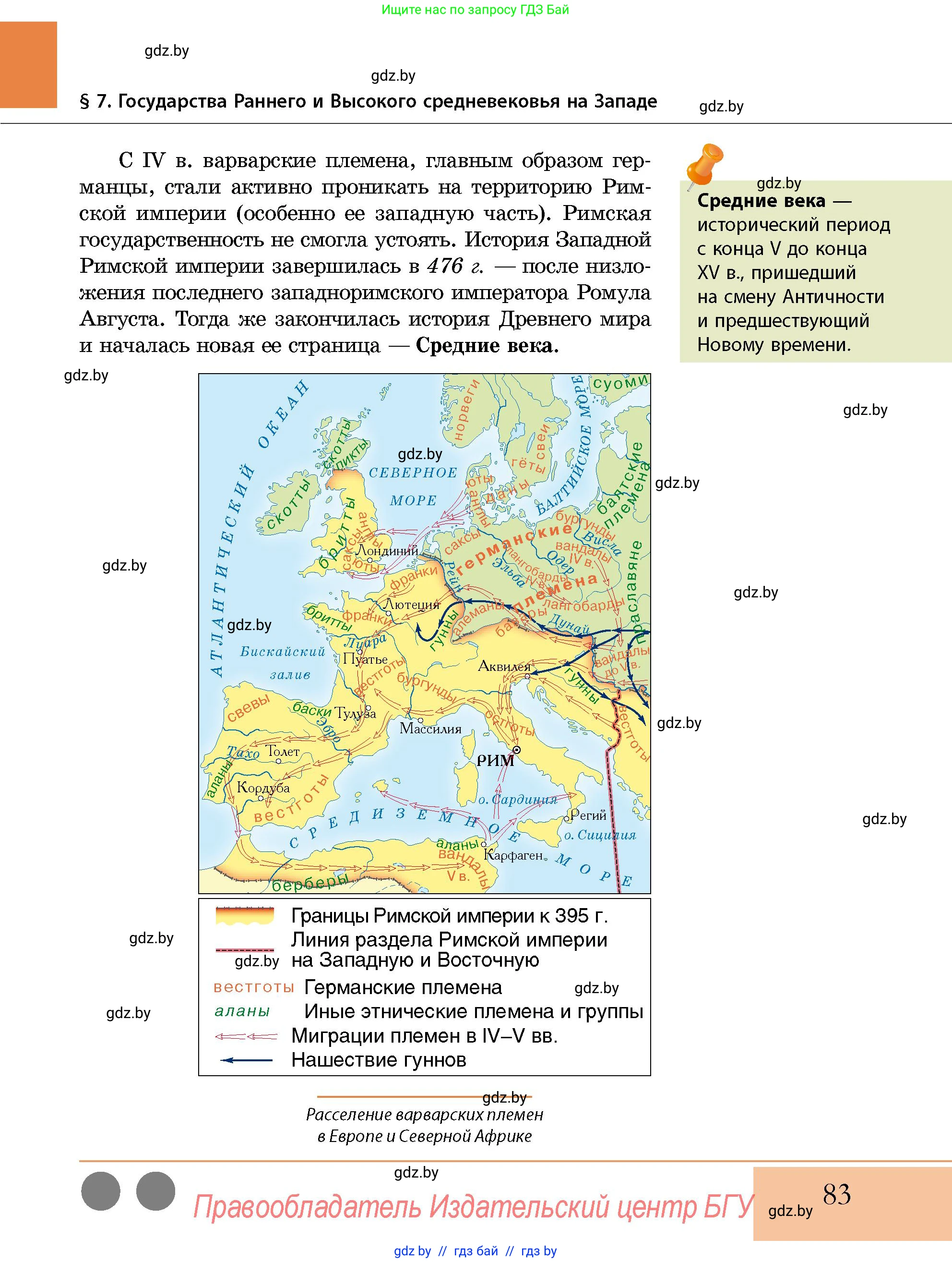 История Беларуси (Гісторыя Беларусі), 10 класс Учебник, авторы: Кохановский Александр Генадьевич, Кошелев Владимир Сергеевич, Темушев Степан Николаевич, Черепко С А, Белозорович В А, Матюшевская М И, Риер Я Г, Ходин С Н, издательство Издательский центр БГУ, Минск, 2024, бежевого цвета, страница 83