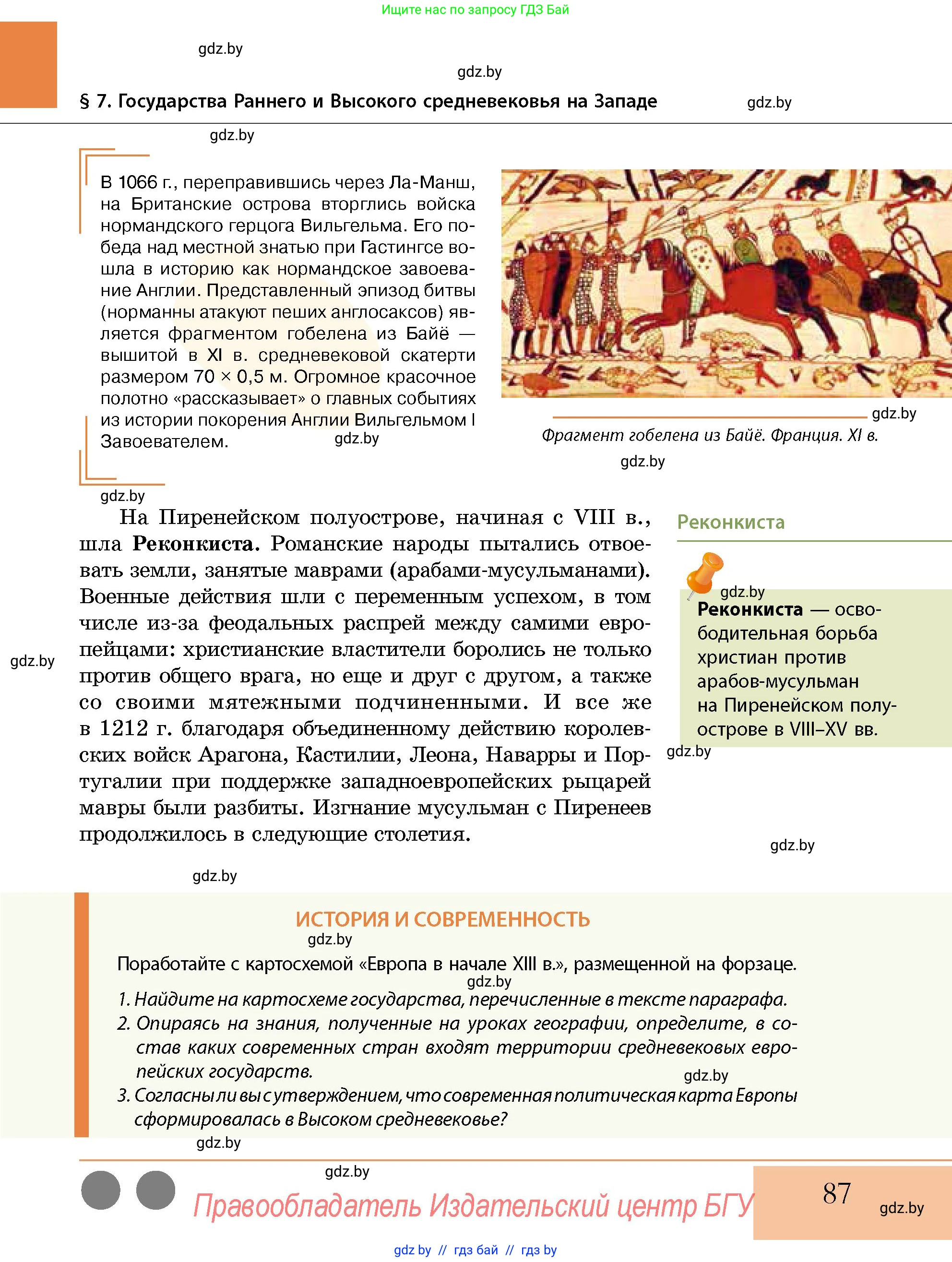 История Беларуси (Гісторыя Беларусі), 10 класс Учебник, авторы: Кохановский Александр Генадьевич, Кошелев Владимир Сергеевич, Темушев Степан Николаевич, Черепко С А, Белозорович В А, Матюшевская М И, Риер Я Г, Ходин С Н, издательство Издательский центр БГУ, Минск, 2024, бежевого цвета, Часть 1, страница 87