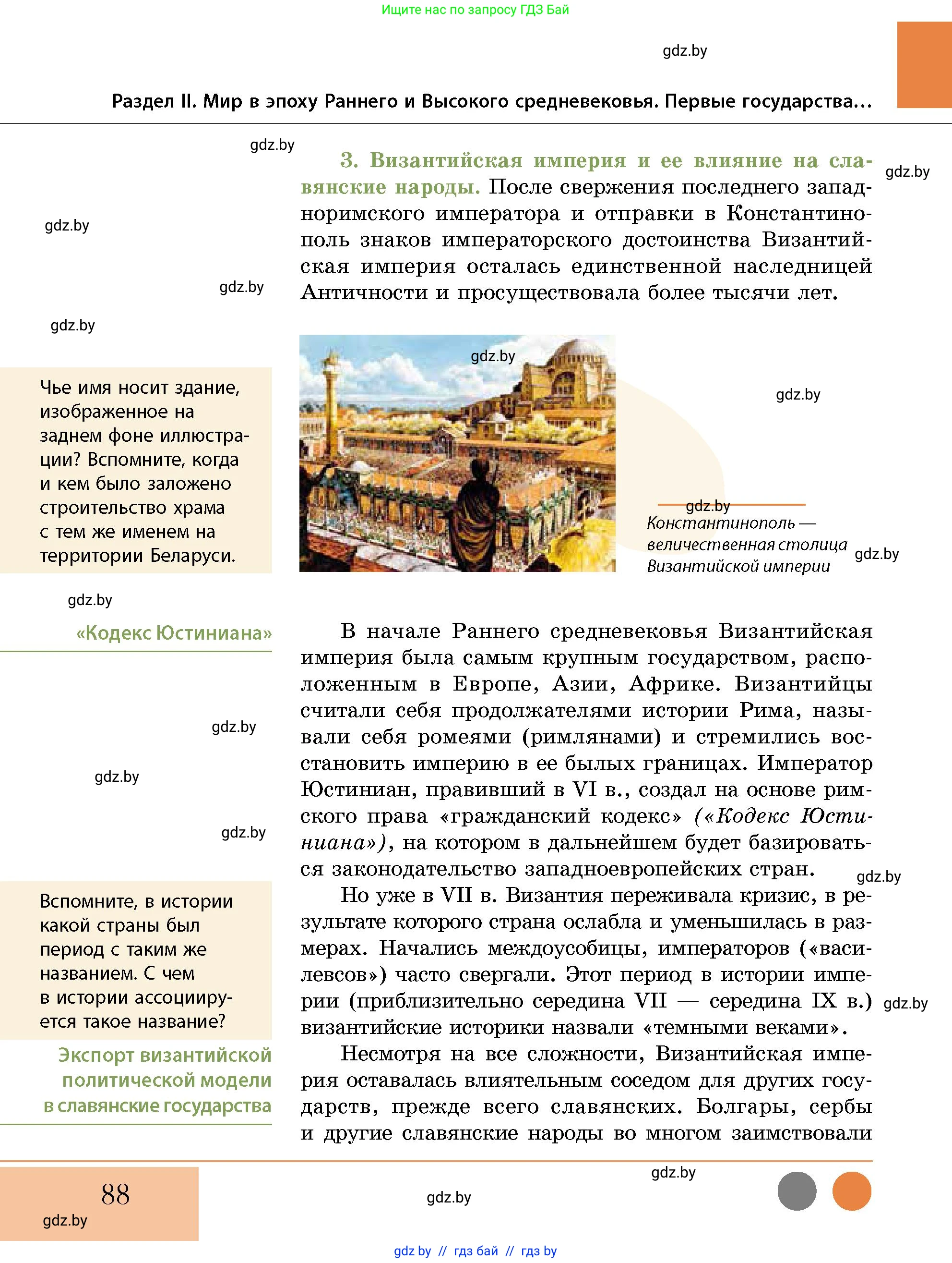 История Беларуси (Гісторыя Беларусі), 10 класс Учебник, авторы: Кохановский Александр Генадьевич, Кошелев Владимир Сергеевич, Темушев Степан Николаевич, Черепко С А, Белозорович В А, Матюшевская М И, Риер Я Г, Ходин С Н, издательство Издательский центр БГУ, Минск, 2024, бежевого цвета, Часть 1, страница 88