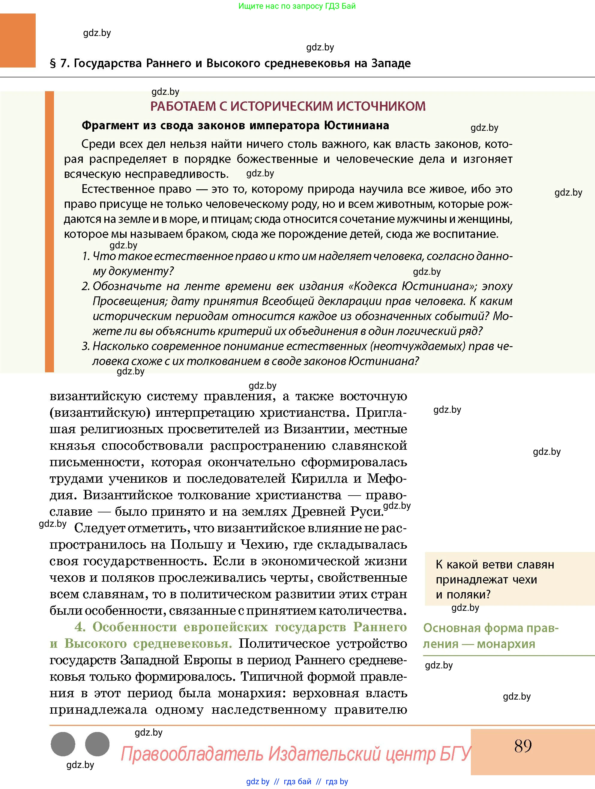 История Беларуси (Гісторыя Беларусі), 10 класс Учебник, авторы: Кохановский Александр Генадьевич, Кошелев Владимир Сергеевич, Темушев Степан Николаевич, Черепко С А, Белозорович В А, Матюшевская М И, Риер Я Г, Ходин С Н, издательство Издательский центр БГУ, Минск, 2024, бежевого цвета, Часть 1, страница 89