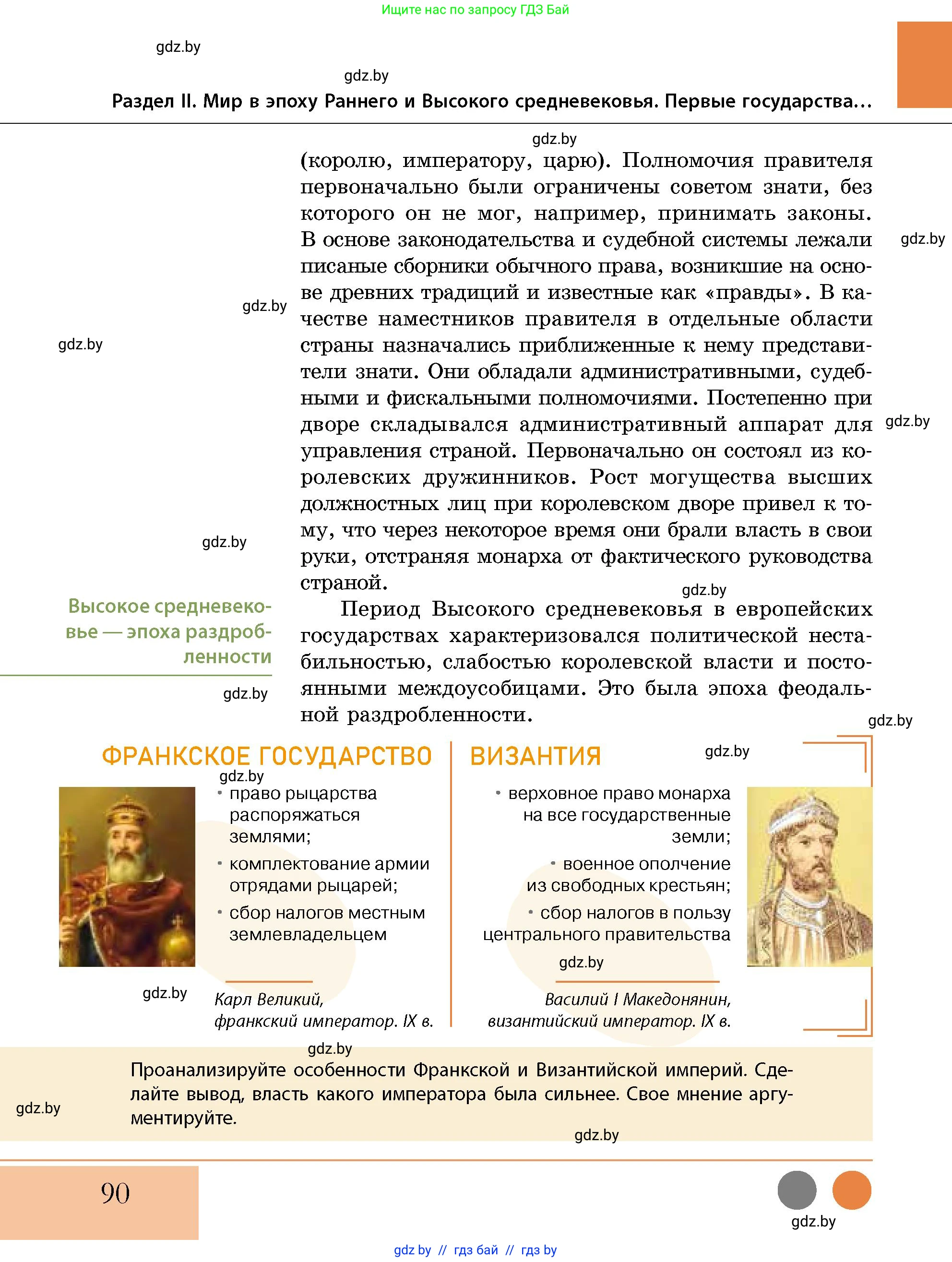 История Беларуси (Гісторыя Беларусі), 10 класс Учебник, авторы: Кохановский Александр Генадьевич, Кошелев Владимир Сергеевич, Темушев Степан Николаевич, Черепко С А, Белозорович В А, Матюшевская М И, Риер Я Г, Ходин С Н, издательство Издательский центр БГУ, Минск, 2024, бежевого цвета, Часть 1, страница 90
