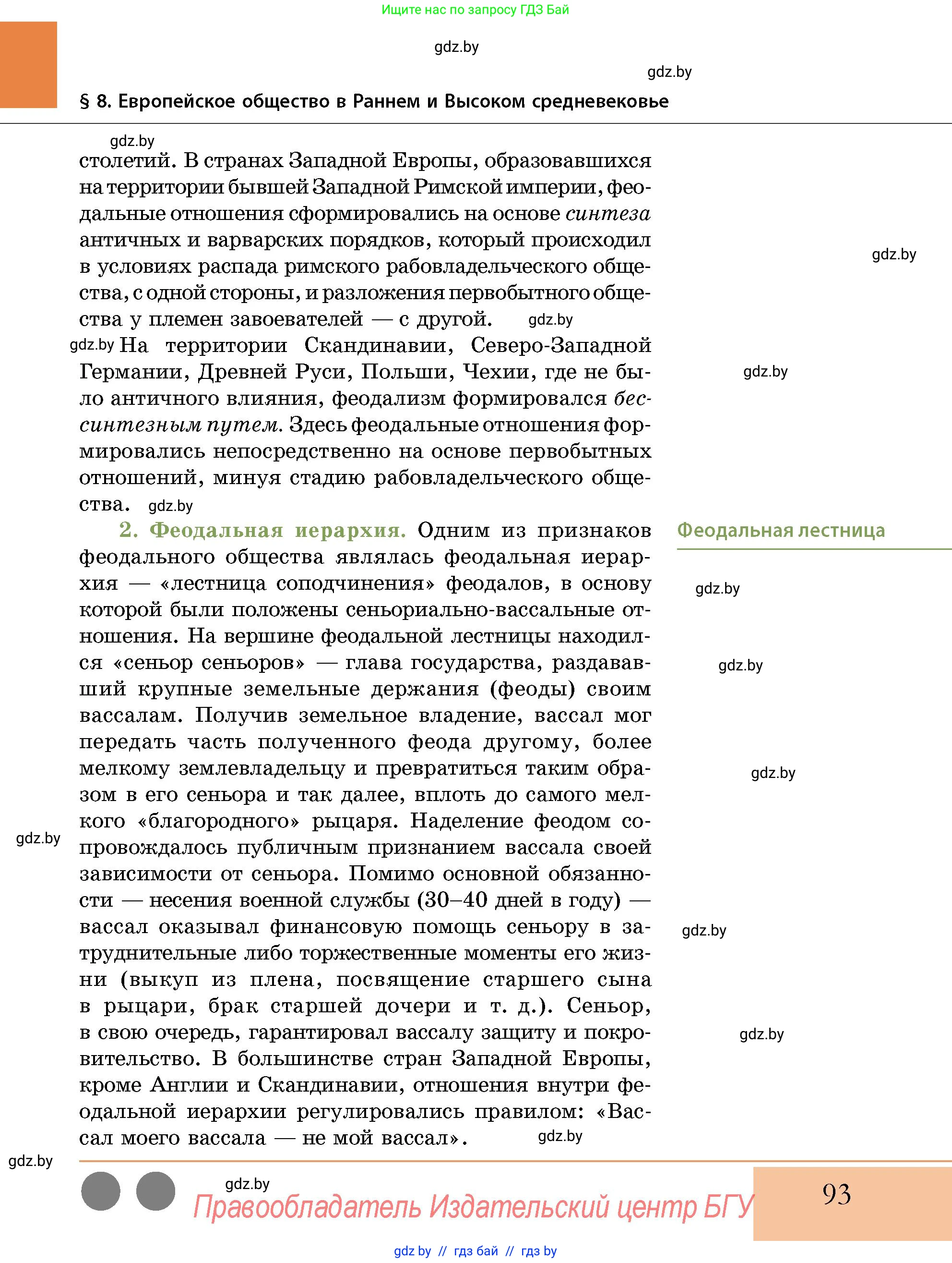 История Беларуси (Гісторыя Беларусі), 10 класс Учебник, авторы: Кохановский Александр Генадьевич, Кошелев Владимир Сергеевич, Темушев Степан Николаевич, Черепко С А, Белозорович В А, Матюшевская М И, Риер Я Г, Ходин С Н, издательство Издательский центр БГУ, Минск, 2024, бежевого цвета, страница 93