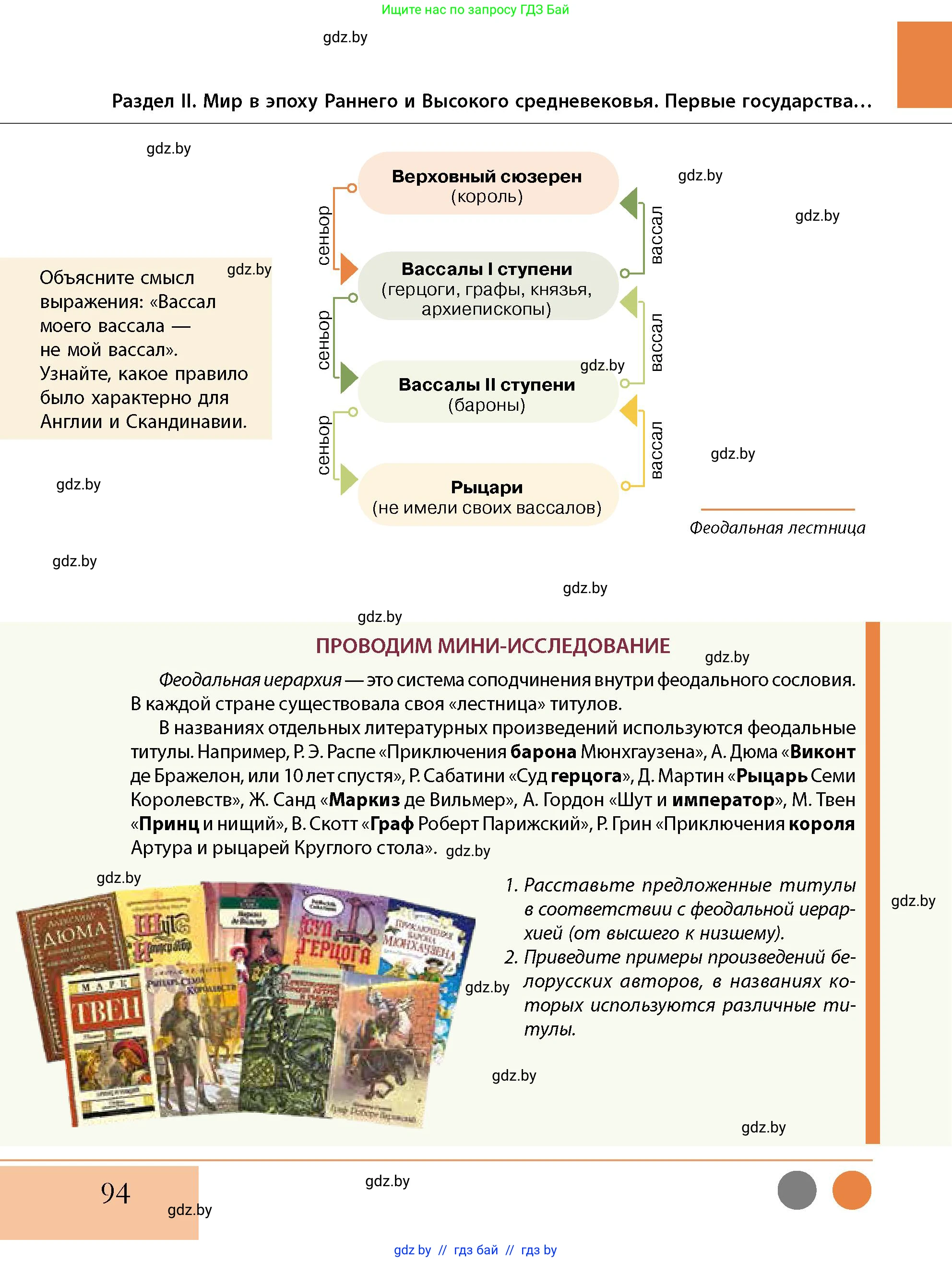 История Беларуси (Гісторыя Беларусі), 10 класс Учебник, авторы: Кохановский Александр Генадьевич, Кошелев Владимир Сергеевич, Темушев Степан Николаевич, Черепко С А, Белозорович В А, Матюшевская М И, Риер Я Г, Ходин С Н, издательство Издательский центр БГУ, Минск, 2024, бежевого цвета, Часть 1, страница 94