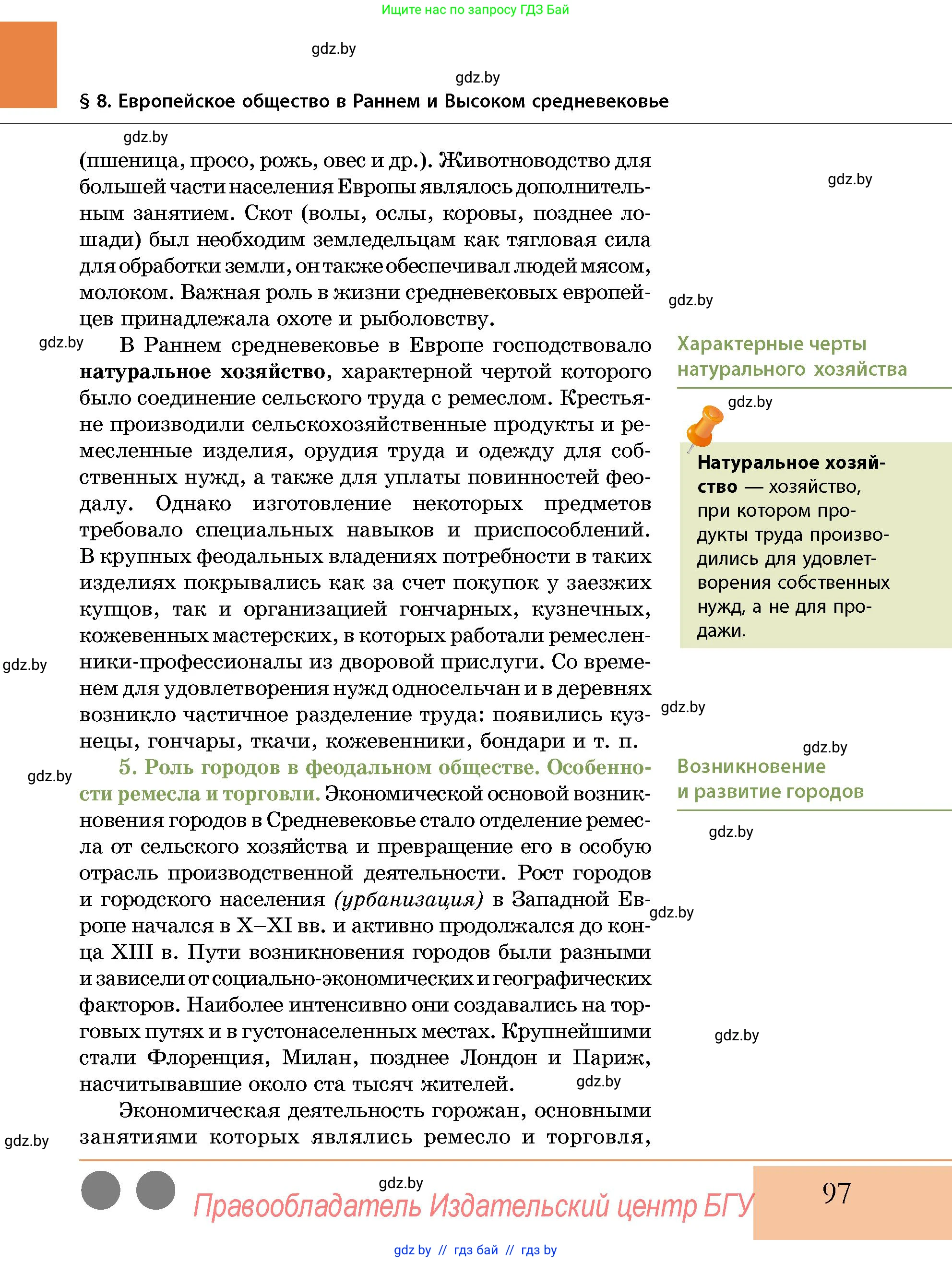 История Беларуси (Гісторыя Беларусі), 10 класс Учебник, авторы: Кохановский Александр Генадьевич, Кошелев Владимир Сергеевич, Темушев Степан Николаевич, Черепко С А, Белозорович В А, Матюшевская М И, Риер Я Г, Ходин С Н, издательство Издательский центр БГУ, Минск, 2024, бежевого цвета, Часть 1, страница 97