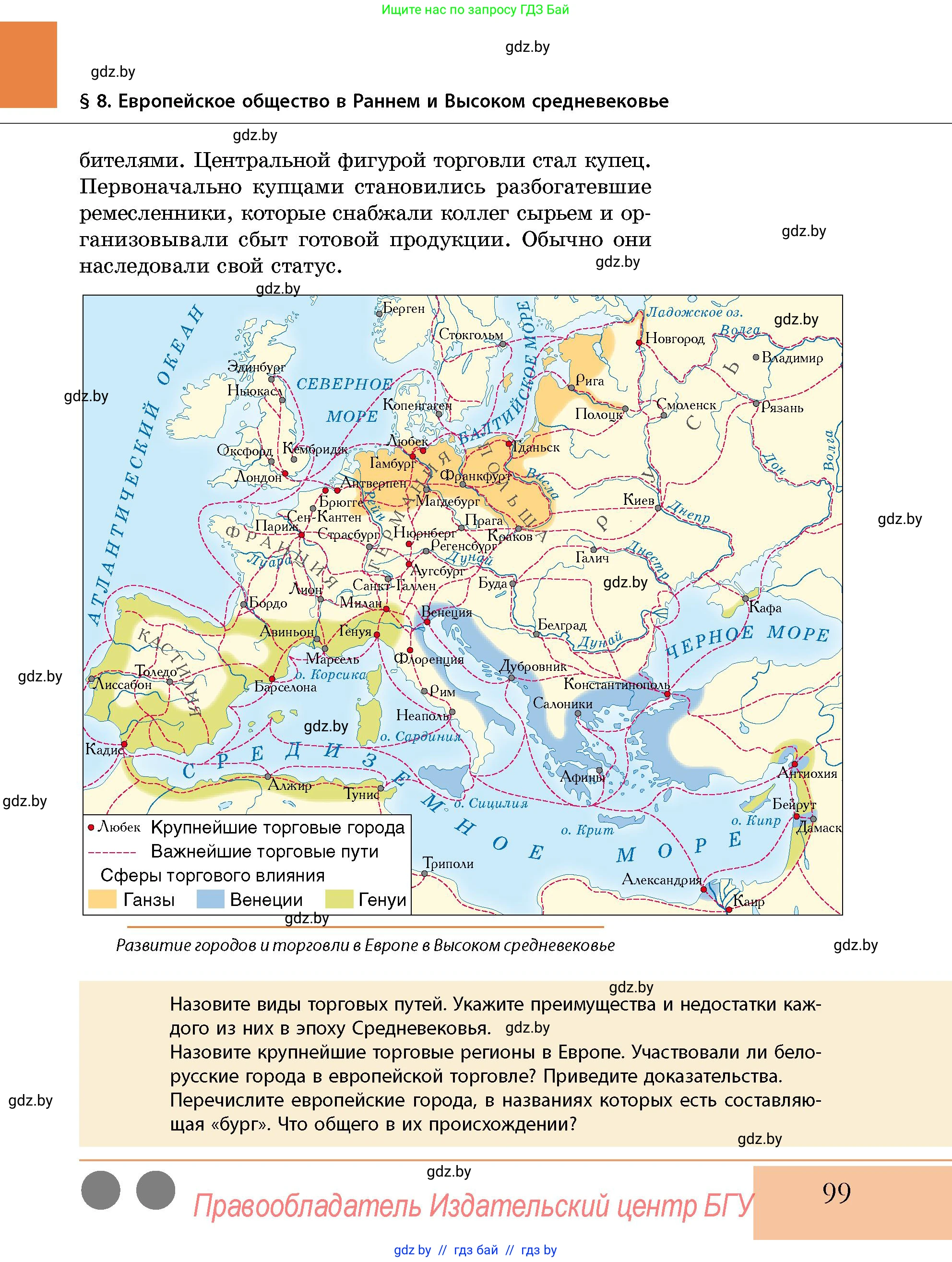 История Беларуси (Гісторыя Беларусі), 10 класс Учебник, авторы: Кохановский Александр Генадьевич, Кошелев Владимир Сергеевич, Темушев Степан Николаевич, Черепко С А, Белозорович В А, Матюшевская М И, Риер Я Г, Ходин С Н, издательство Издательский центр БГУ, Минск, 2024, бежевого цвета, Часть 1, страница 99
