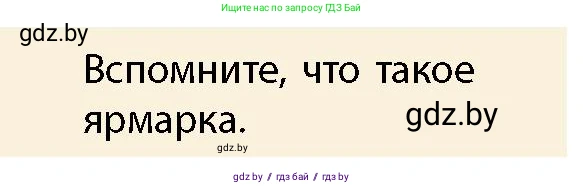 История Беларуси (Гісторыя Беларусі), 10 класс Учебник, авторы: Кохановский Александр Генадьевич, Кошелев Владимир Сергеевич, Темушев Степан Николаевич, Черепко С А, Белозорович В А, Матюшевская М И, Риер Я Г, Ходин С Н, издательство Издательский центр БГУ, Минск, 2024, бежевого цвета, Часть 1, страница 100, Условие