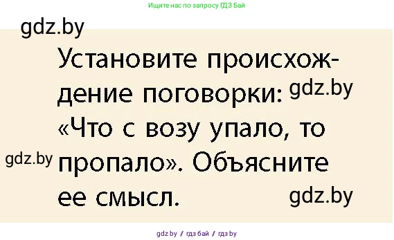 История Беларуси (Гісторыя Беларусі), 10 класс Учебник, авторы: Кохановский Александр Генадьевич, Кошелев Владимир Сергеевич, Темушев Степан Николаевич, Черепко С А, Белозорович В А, Матюшевская М И, Риер Я Г, Ходин С Н, издательство Издательский центр БГУ, Минск, 2024, бежевого цвета, Часть 1, страница 100, Условие