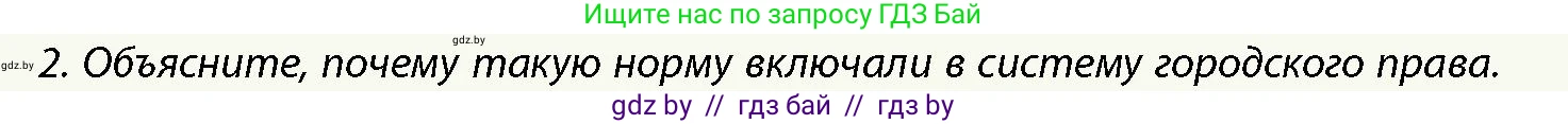 История Беларуси (Гісторыя Беларусі), 10 класс Учебник, авторы: Кохановский Александр Генадьевич, Кошелев Владимир Сергеевич, Темушев Степан Николаевич, Черепко С А, Белозорович В А, Матюшевская М И, Риер Я Г, Ходин С Н, издательство Издательский центр БГУ, Минск, 2024, бежевого цвета, Часть 1, страница 101, Условие
