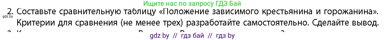 История Беларуси (Гісторыя Беларусі), 10 класс Учебник, авторы: Кохановский Александр Генадьевич, Кошелев Владимир Сергеевич, Темушев Степан Николаевич, Черепко С А, Белозорович В А, Матюшевская М И, Риер Я Г, Ходин С Н, издательство Издательский центр БГУ, Минск, 2024, бежевого цвета, Часть 1, страница 102, номер 2, Условие